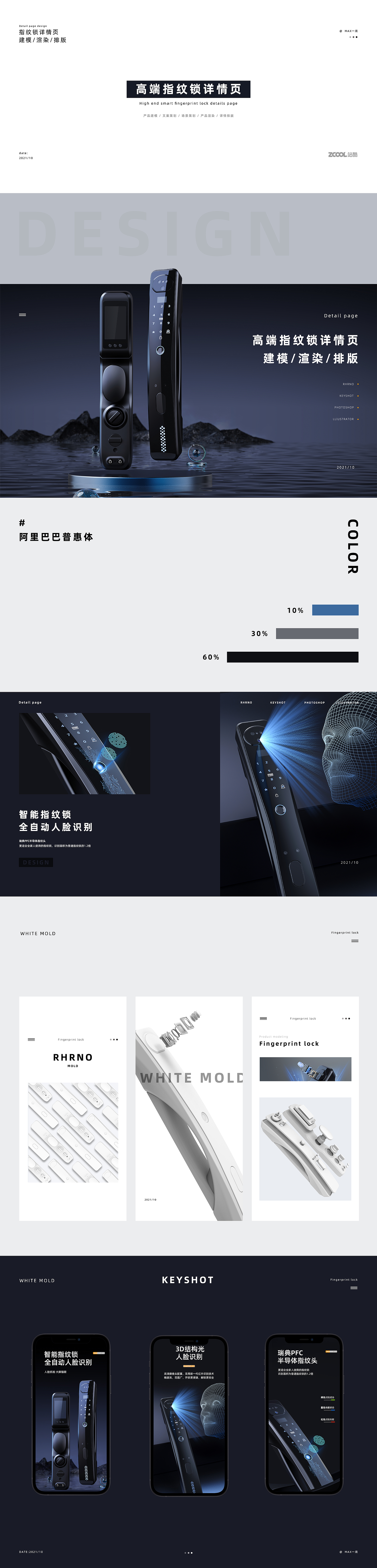 Fingerprint lock，Detail page，Product modeling，Product rendering，Typesetting，online retailers，