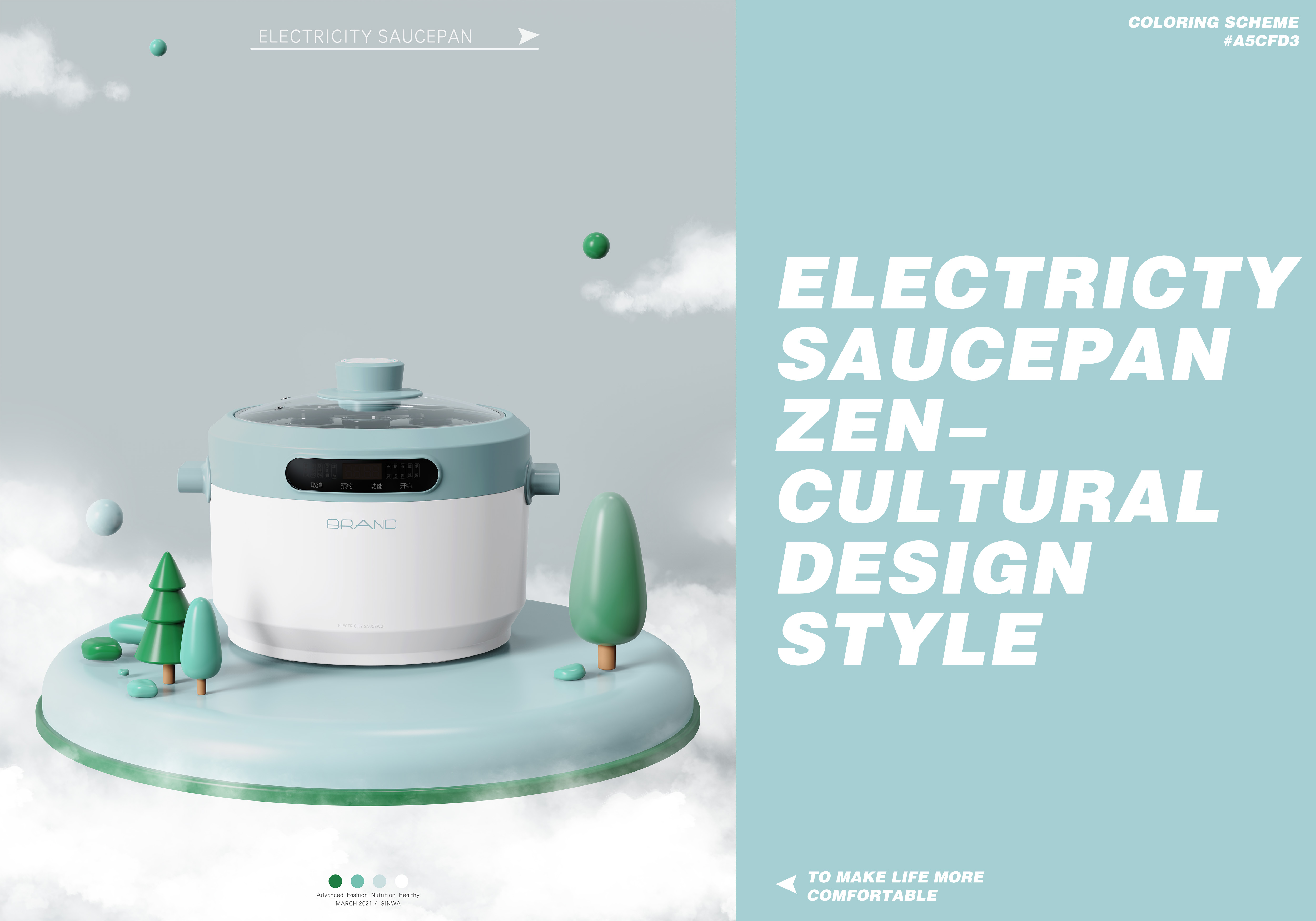 ceramics，Electric cooker，health preservation，transparent，small home appliances，fashion，concise，product design，
