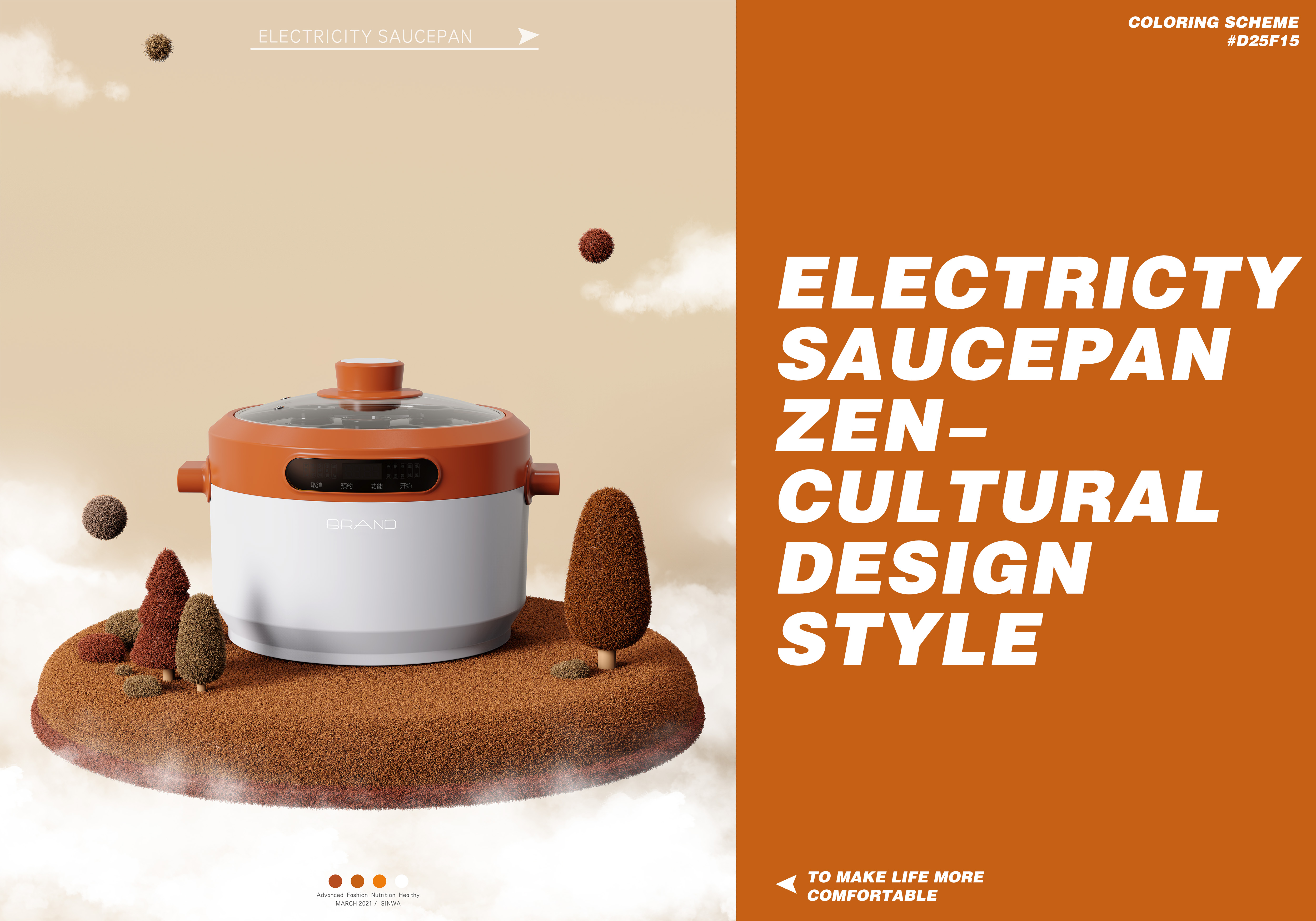 ceramics，Electric cooker，health preservation，transparent，small home appliances，fashion，concise，product design，