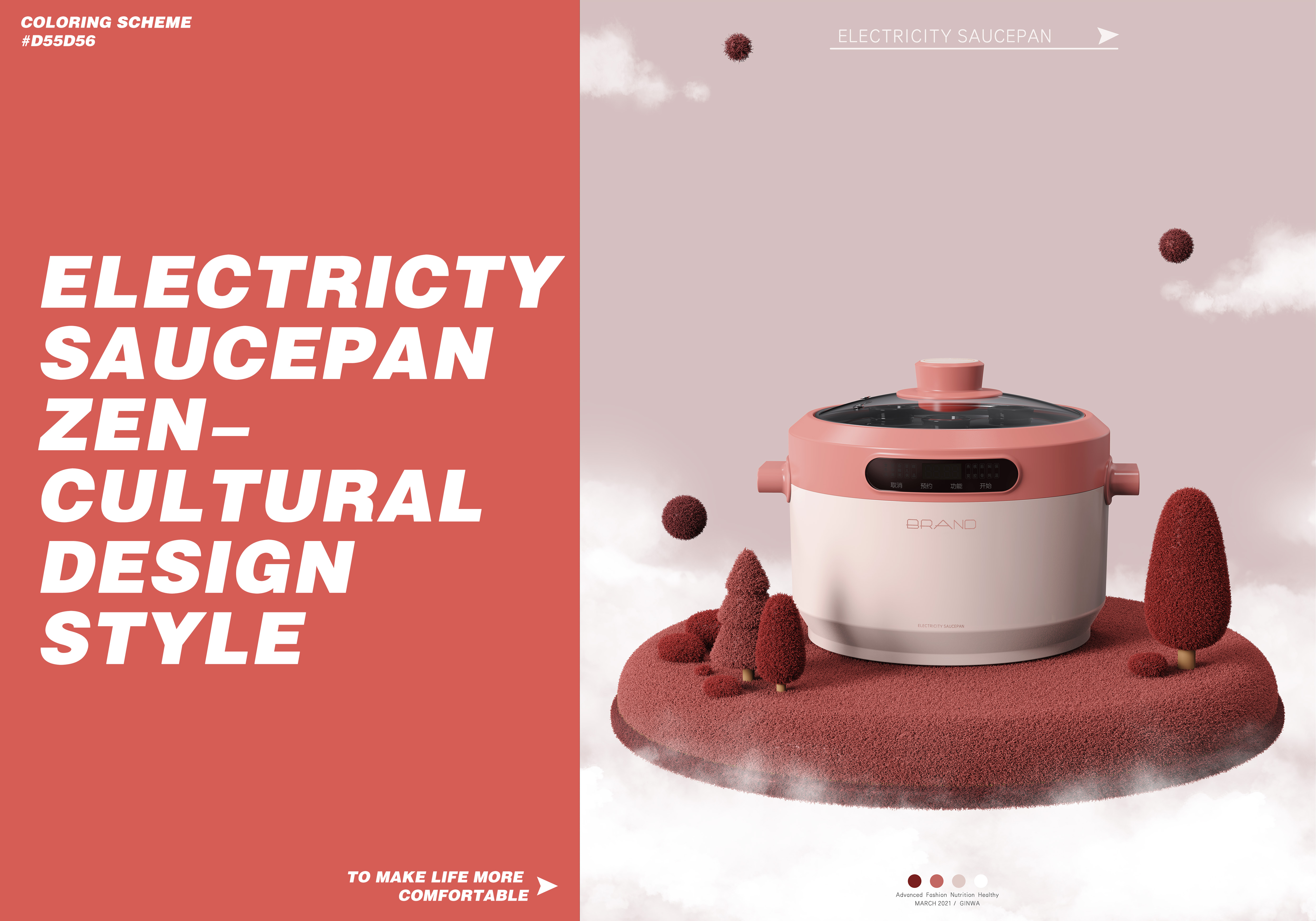 ceramics，Electric cooker，health preservation，transparent，small home appliances，fashion，concise，product design，