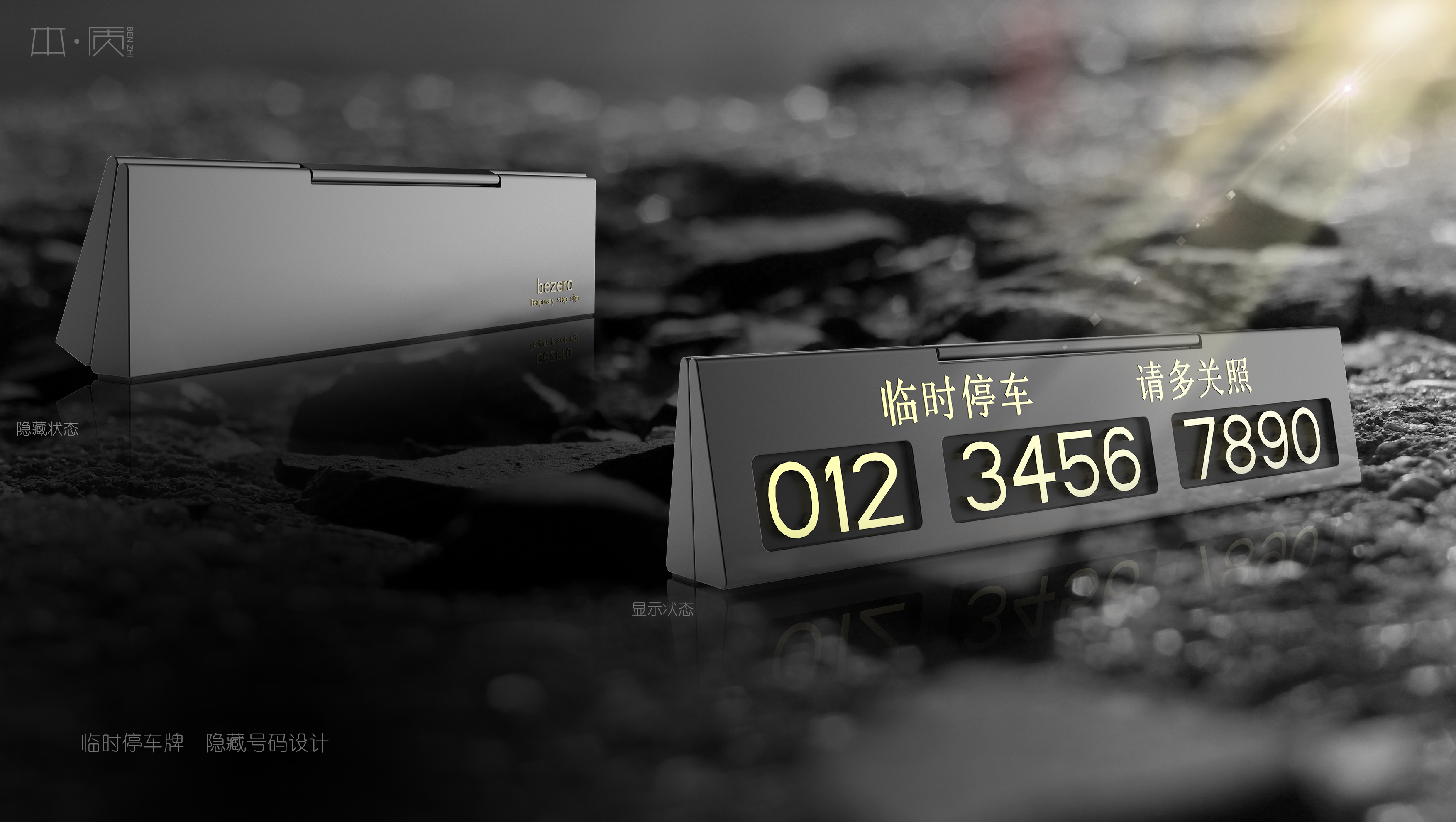 Temporary parking sign，The number is hidden in the form of flip to protect the owner's privacy，