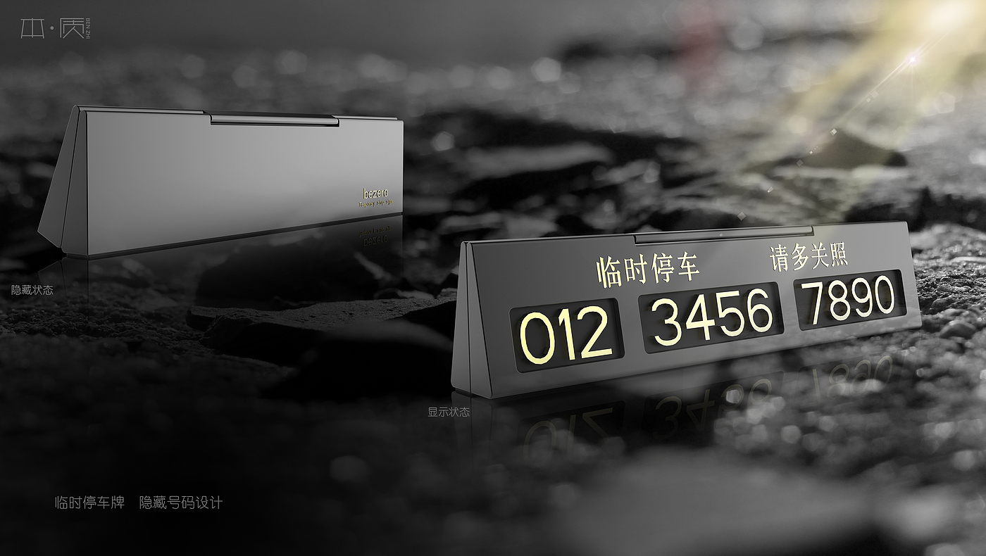 Temporary parking sign，The number is hidden in the form of flip to protect the owner's privacy，