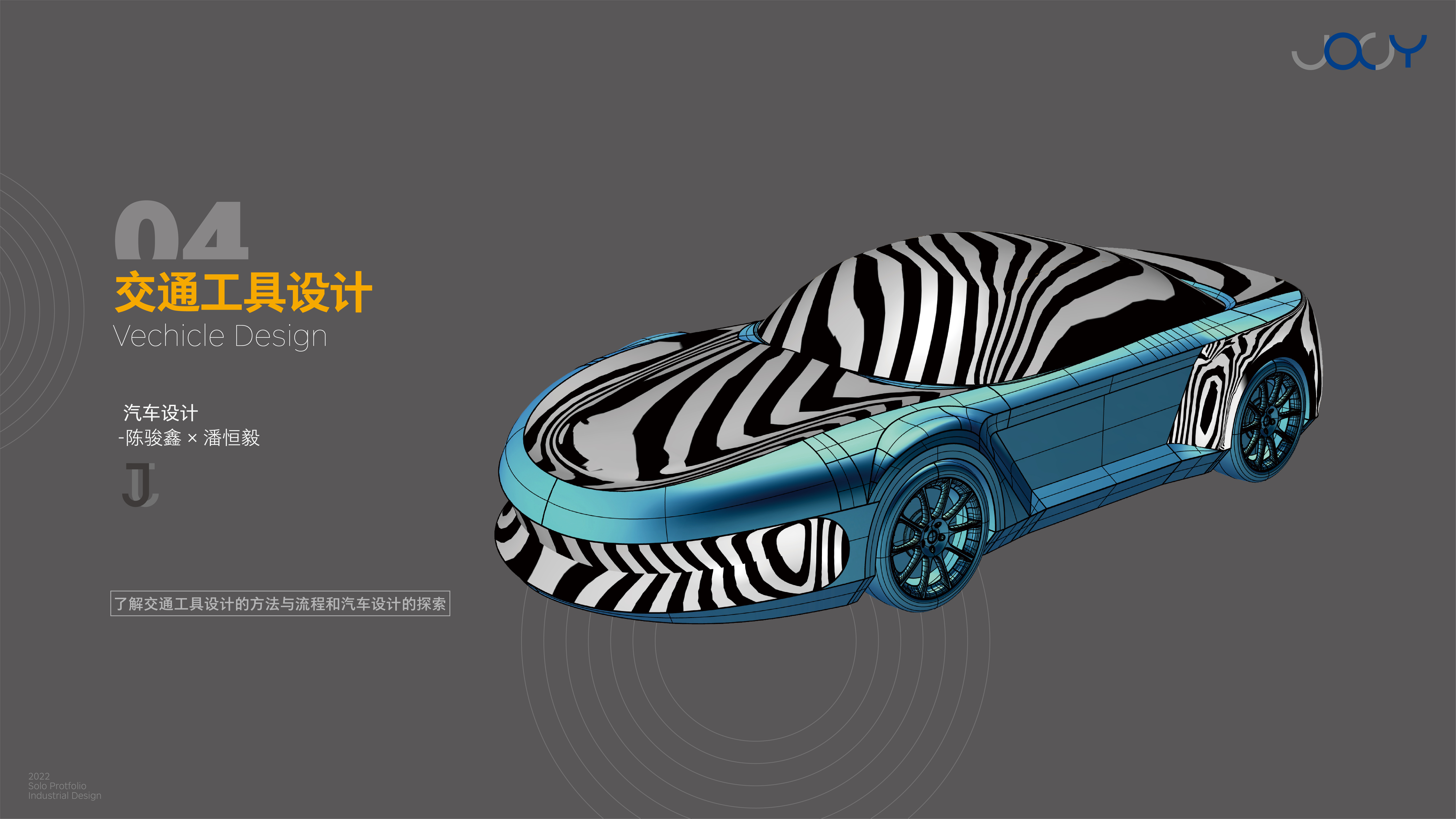 industrial design，Automobile design，student，product design，job wanted，