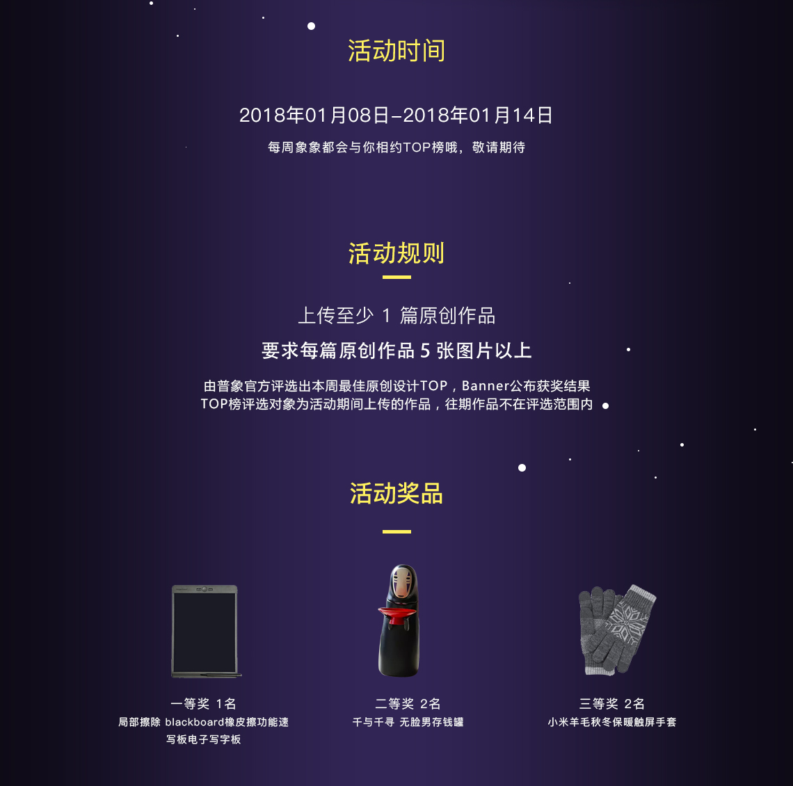 Activity No. 17，General image，Original design，Top list，