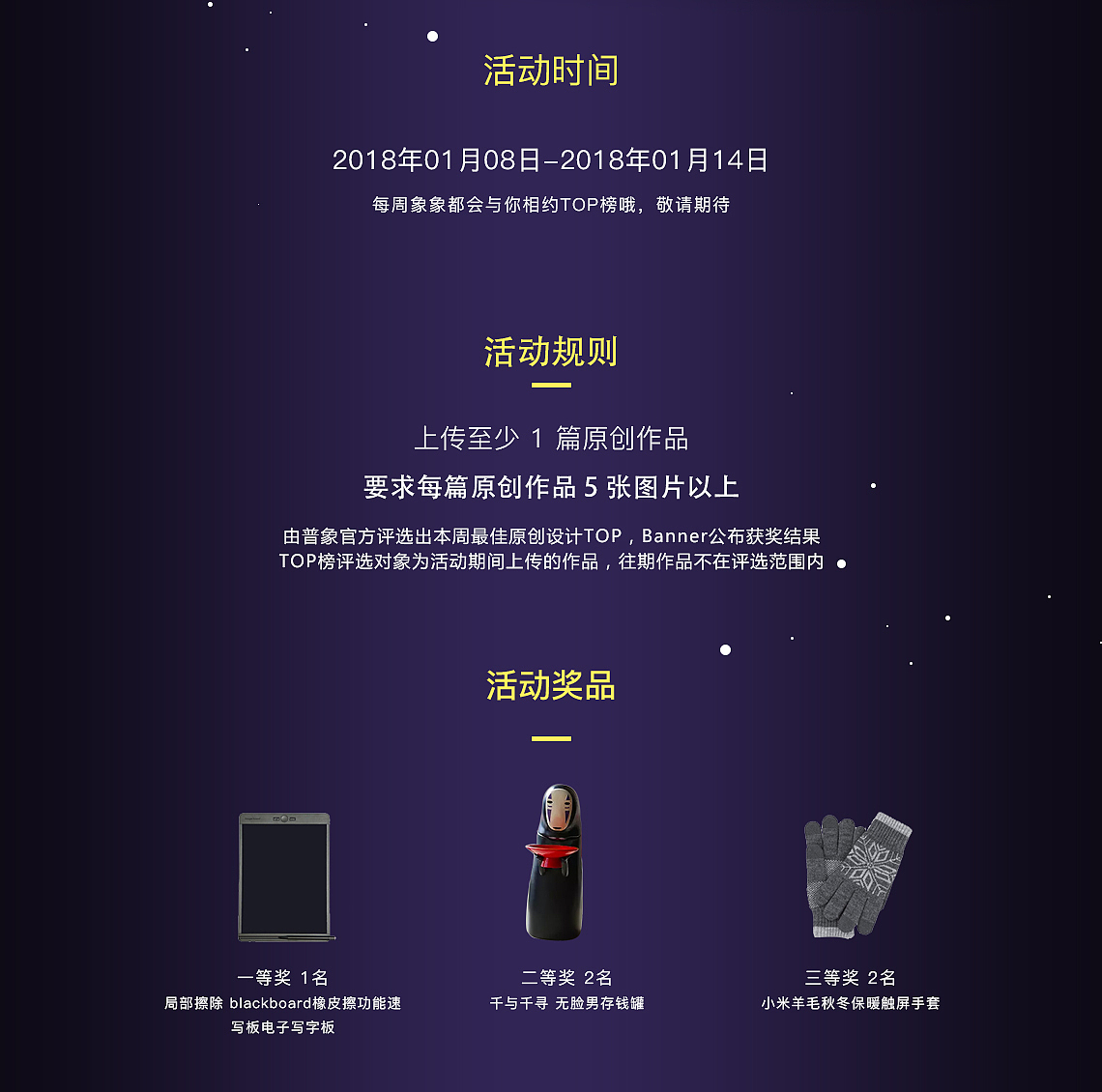 Activity No. 17，General image，Original design，Top list，