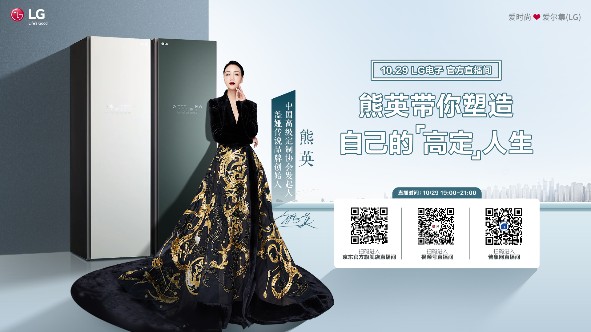 LG live，Gao Ding，