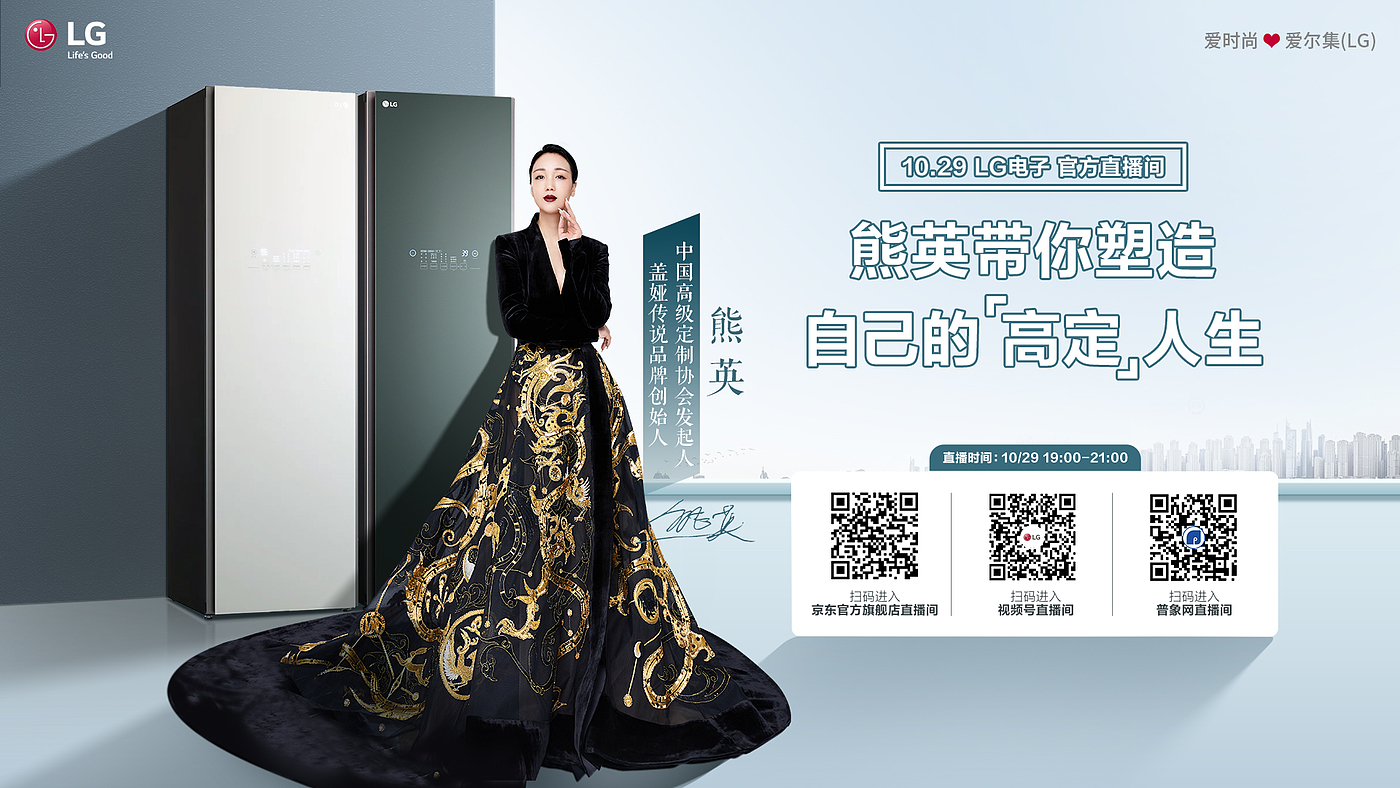 LG live，Gao Ding，