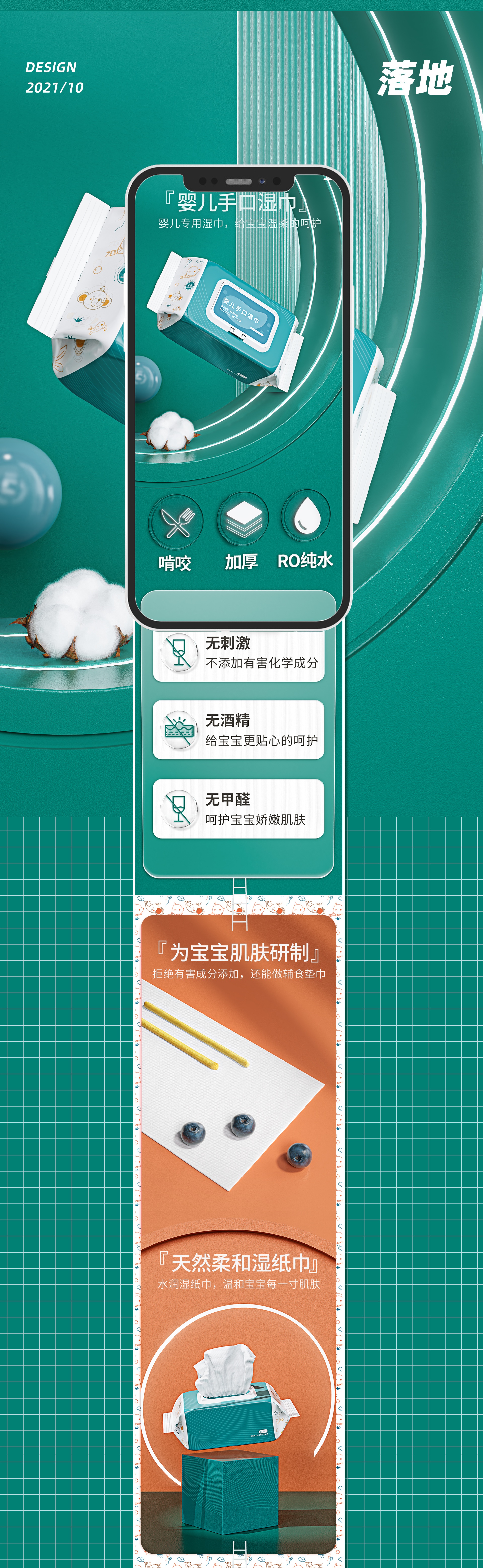 online retailers，details，E-commerce details page，Product rendering，Wet wipes，Paper towel，