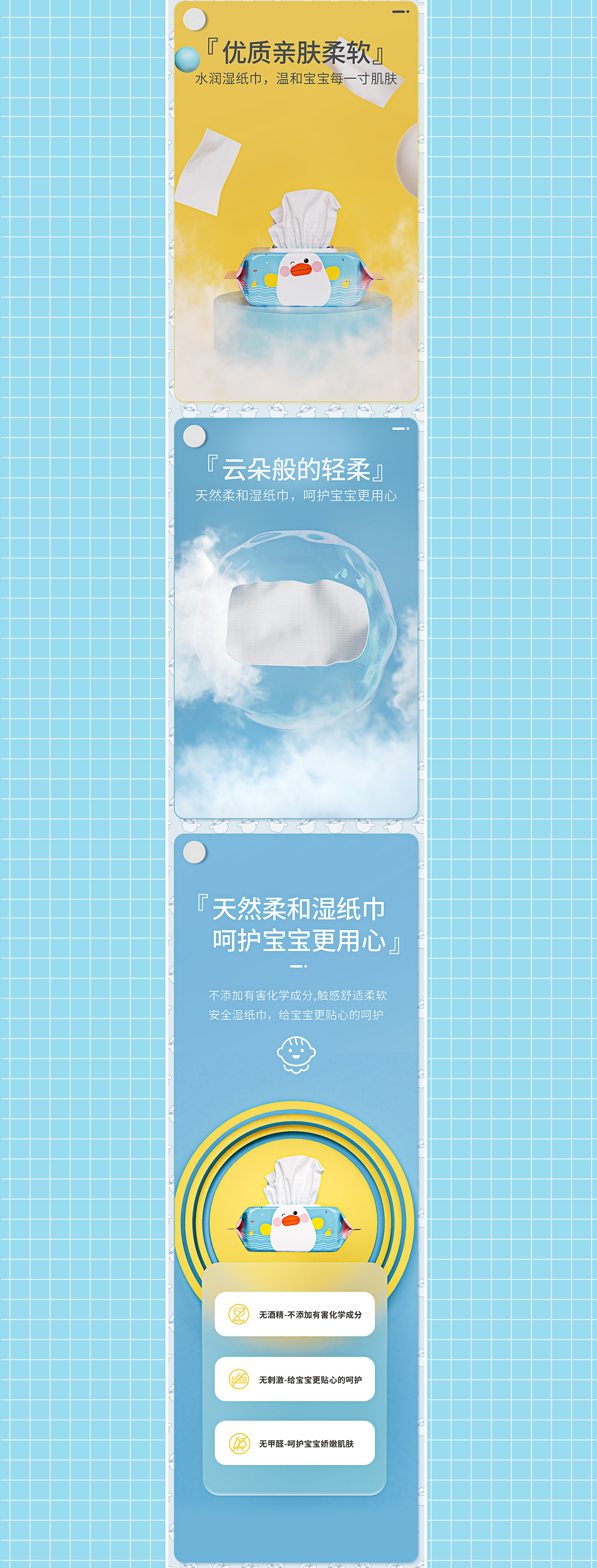 online retailers，details，E-commerce details page，Product rendering，Wet wipes，Paper towel，