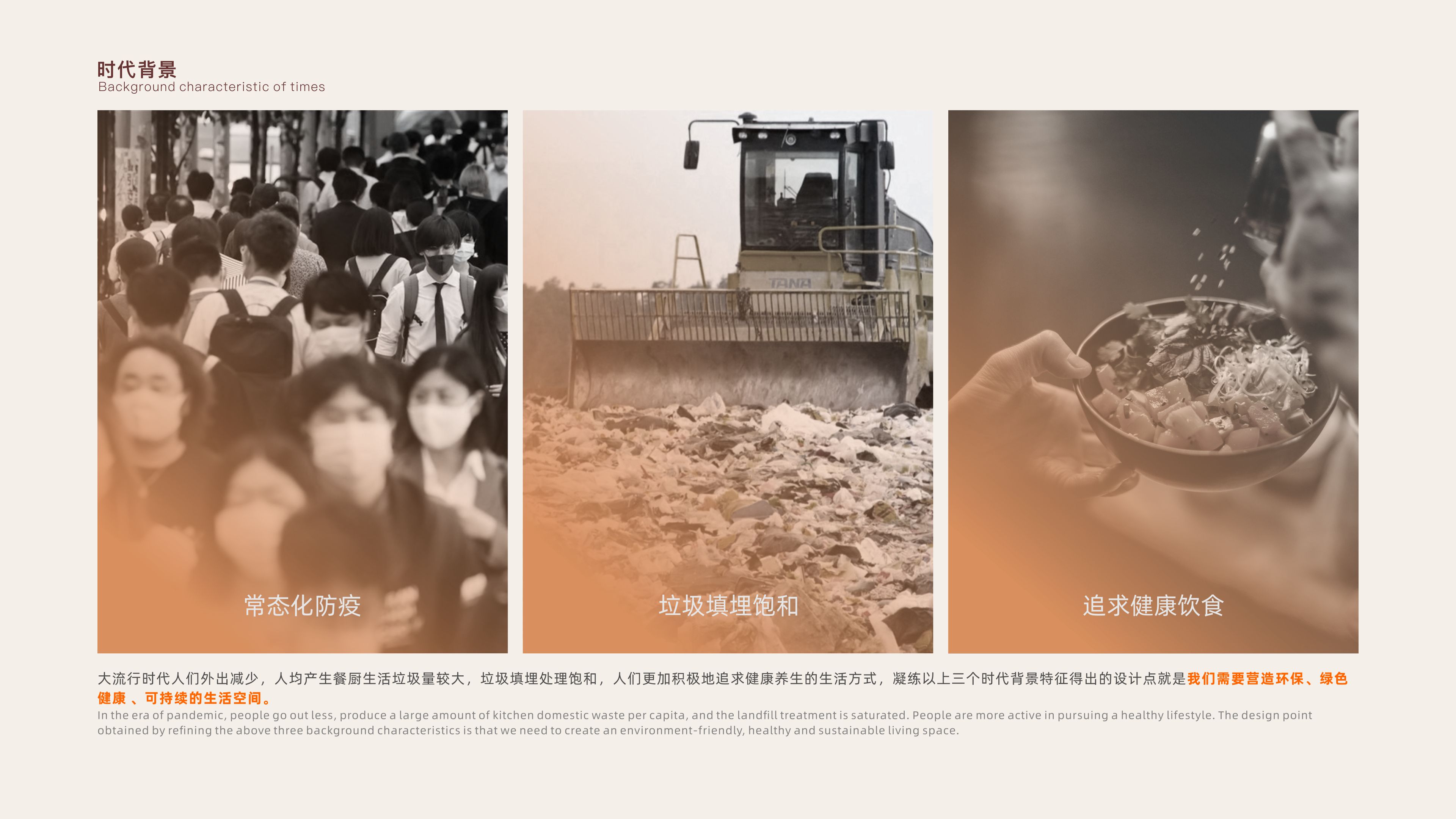 practice，concept，Sustainable design，Teach in fun，small home appliances，Fertilizer making machine，Garbage disposal，Family farmhouse，