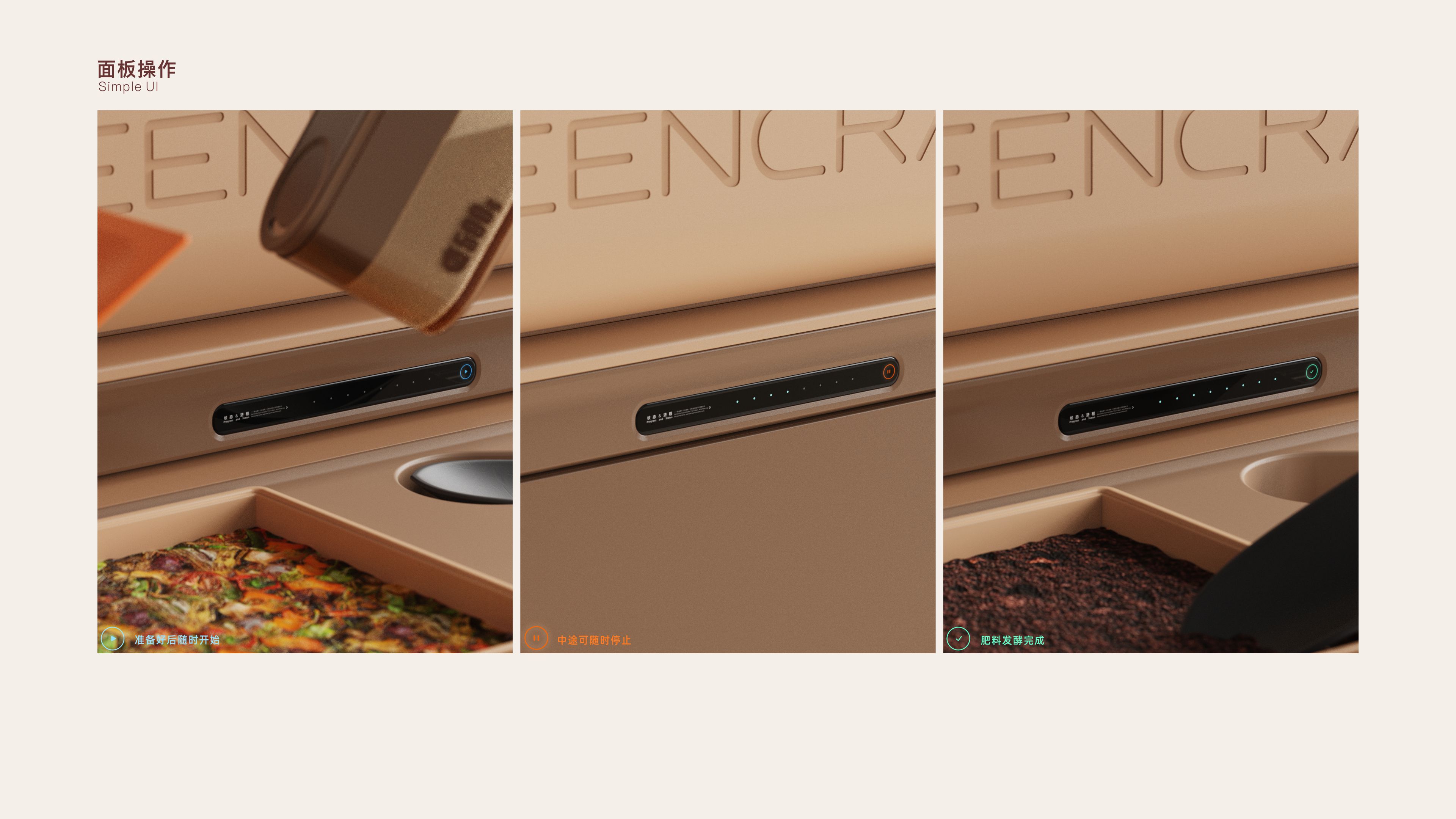 practice，concept，Sustainable design，Teach in fun，small home appliances，Fertilizer making machine，Garbage disposal，Family farmhouse，