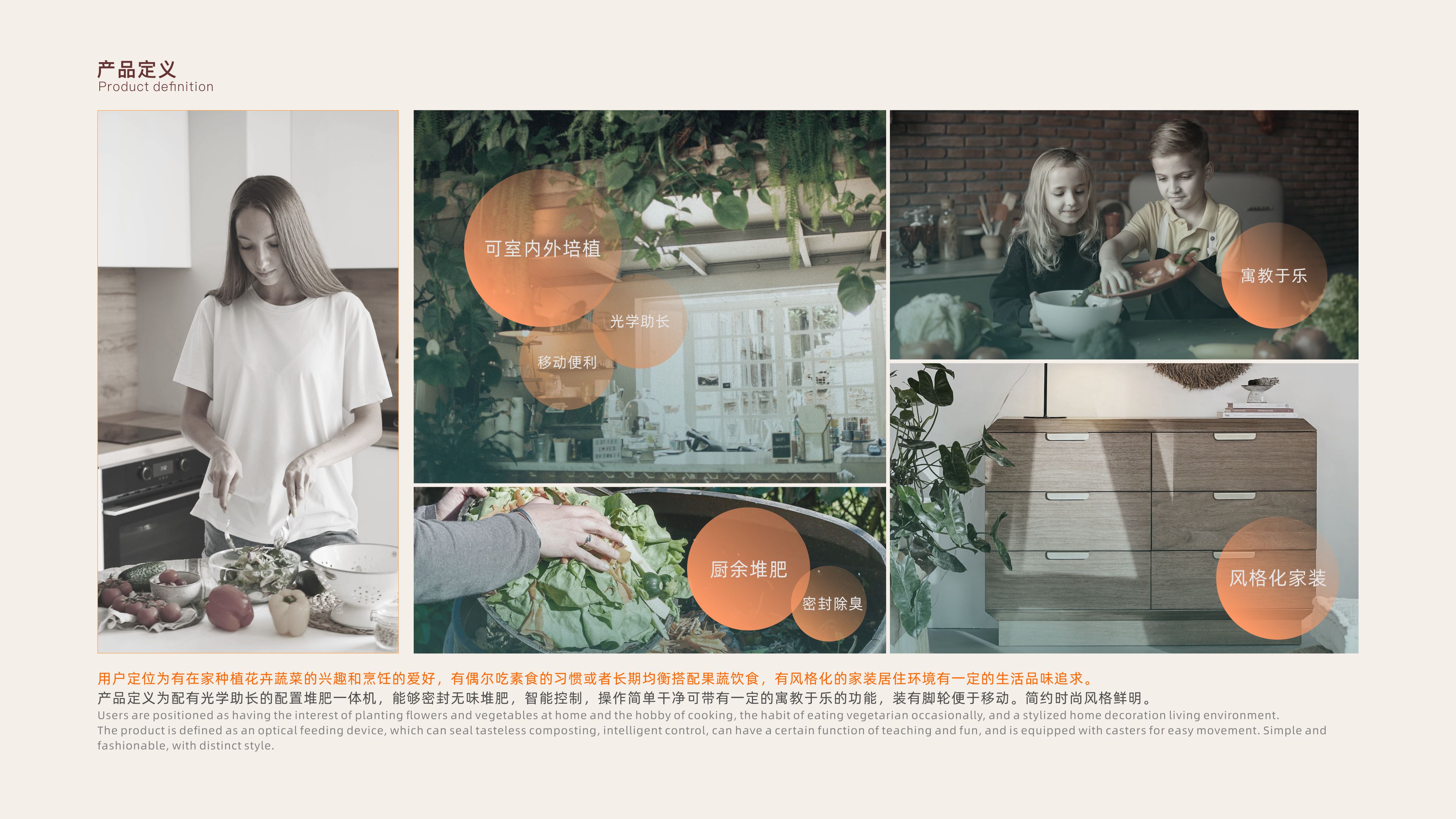 practice，concept，Sustainable design，Teach in fun，small home appliances，Fertilizer making machine，Garbage disposal，Family farmhouse，