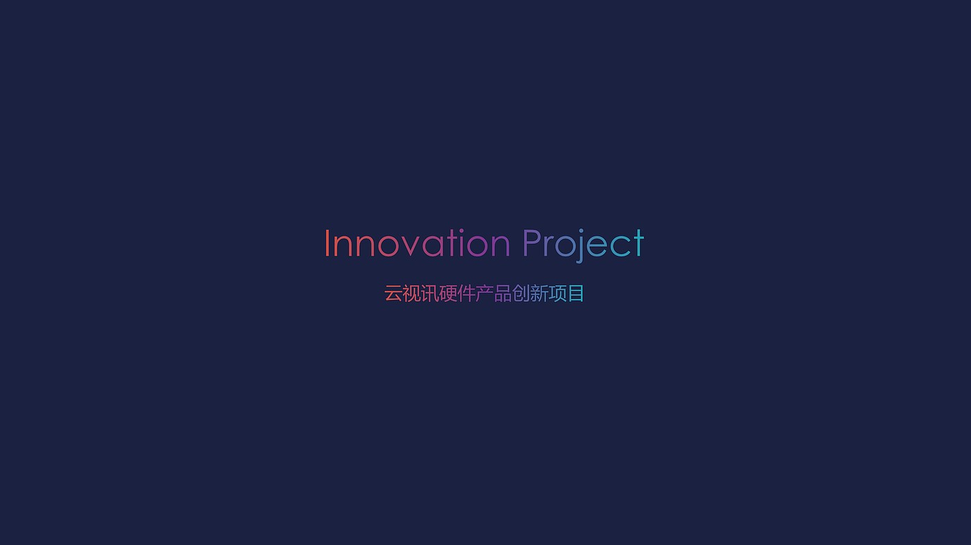 industrial design，Teleconference，Internet of things，Cloud video，