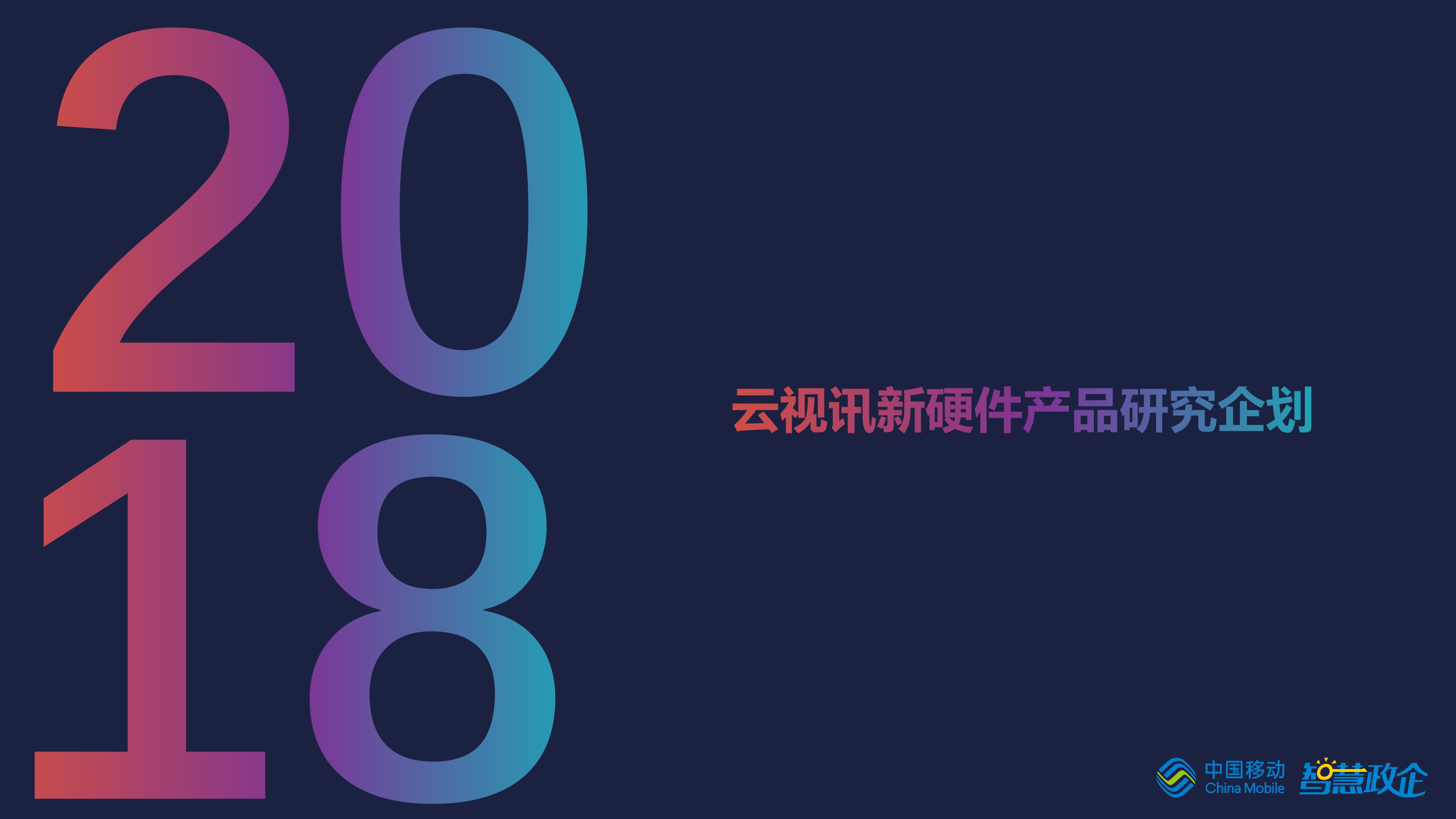 industrial design，Teleconference，Internet of things，Cloud video，