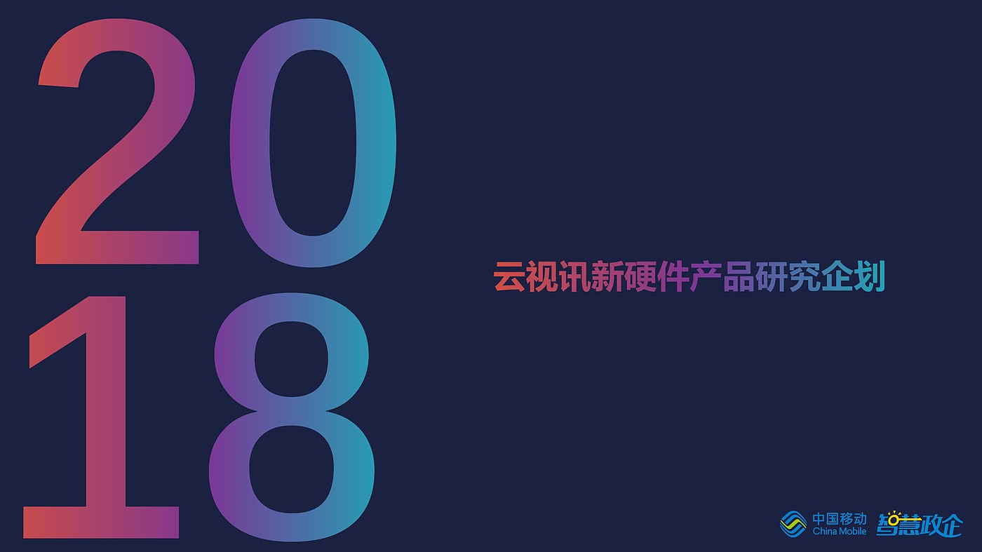 industrial design，Teleconference，Internet of things，Cloud video，