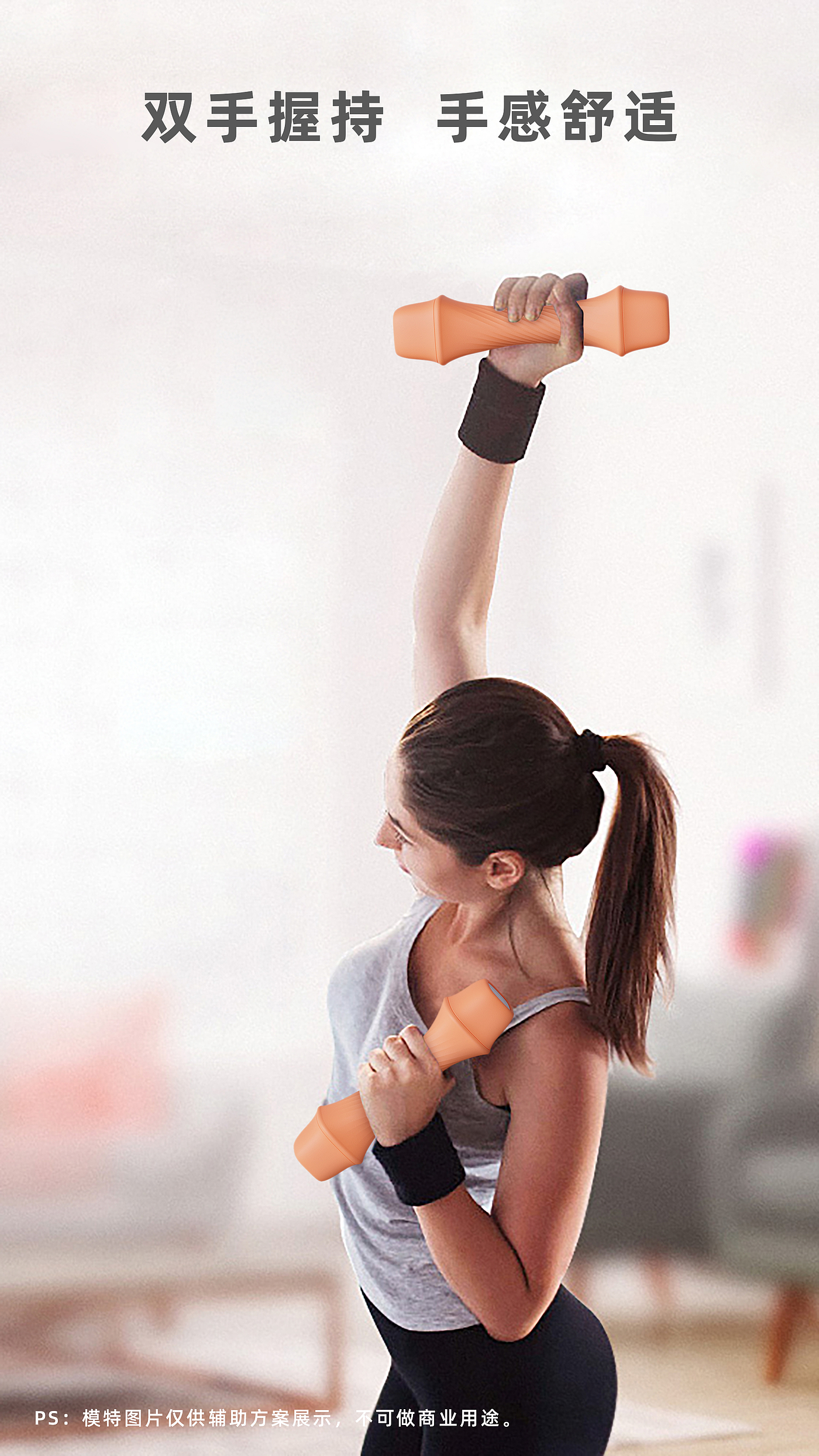 motion，Bodybuilding，Fitness products，dumbbell，Female dumbbell，Small pretty waist，Hand hold，