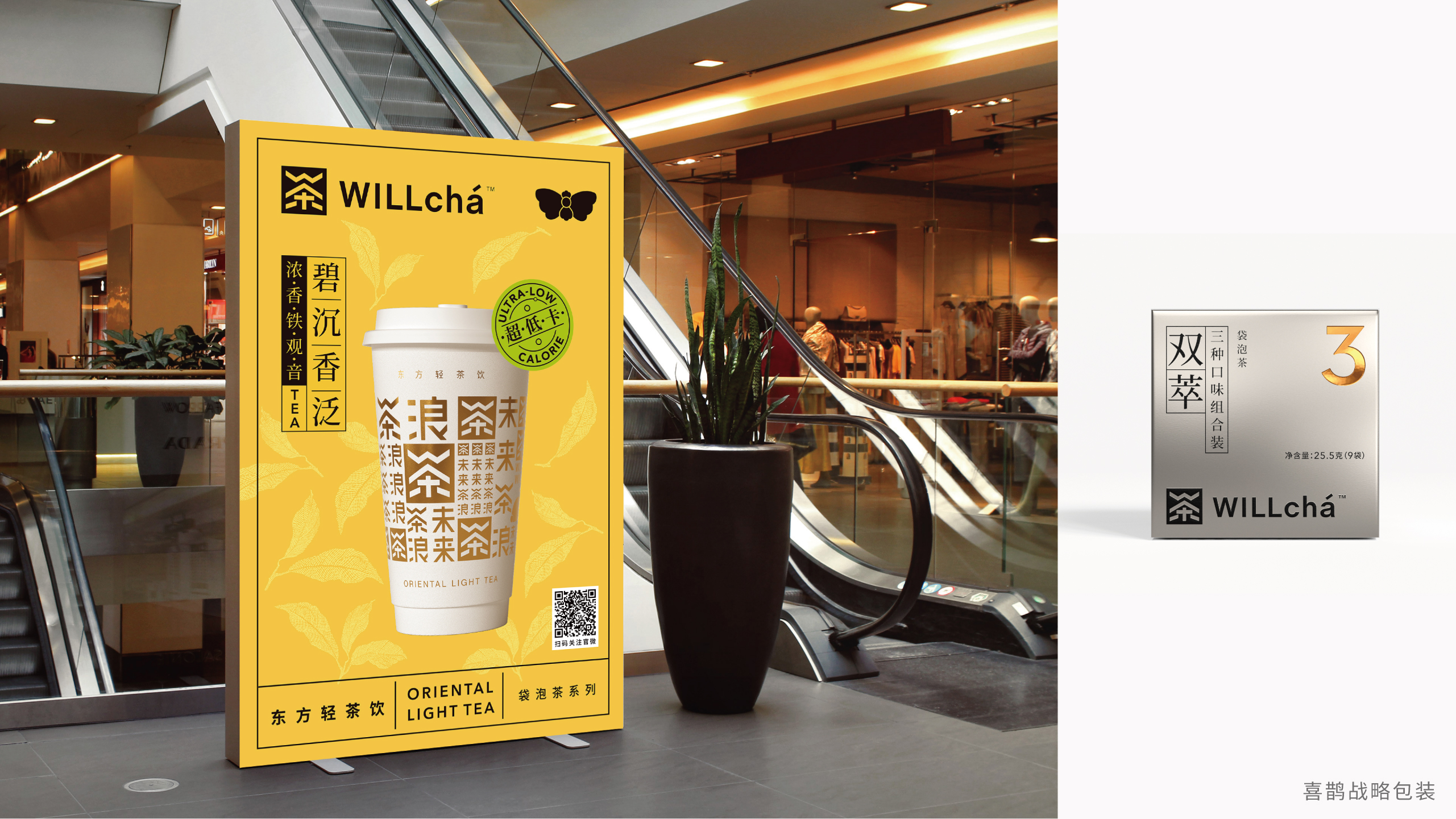 Magpie packaging，tea ，plan，Bottle design，