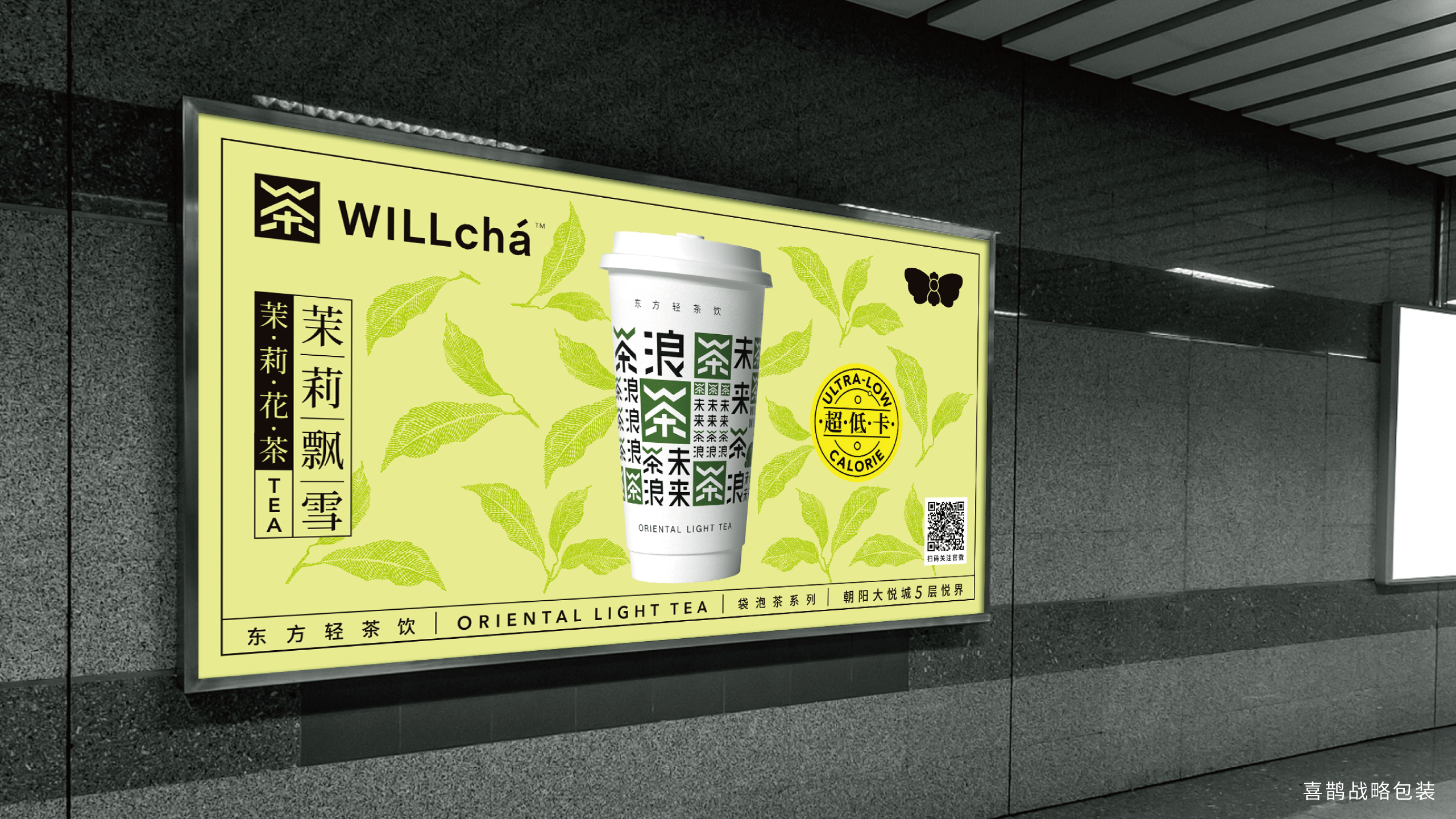 Magpie packaging，tea ，plan，Bottle design，