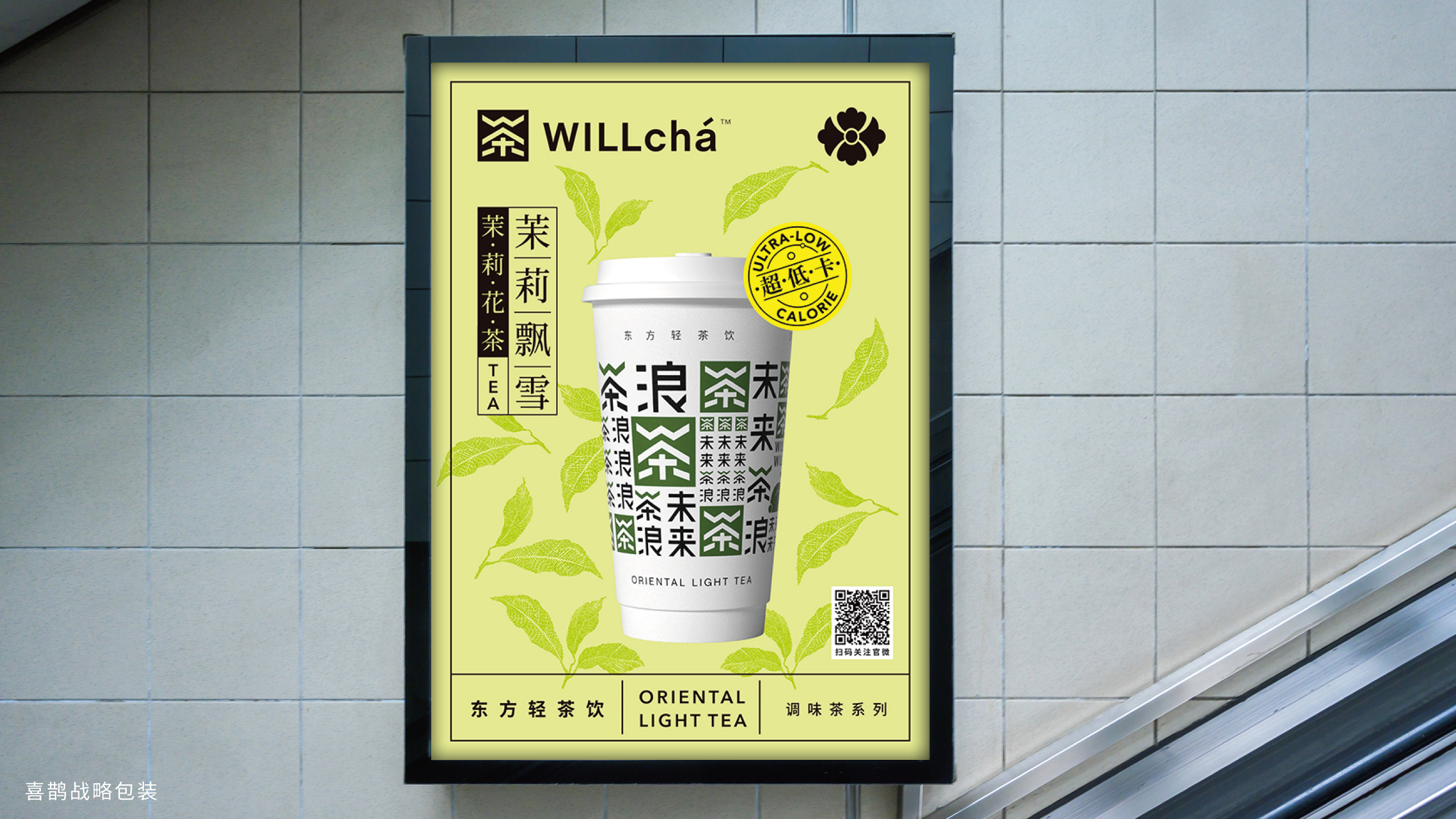 Magpie packaging，tea ，plan，Bottle design，