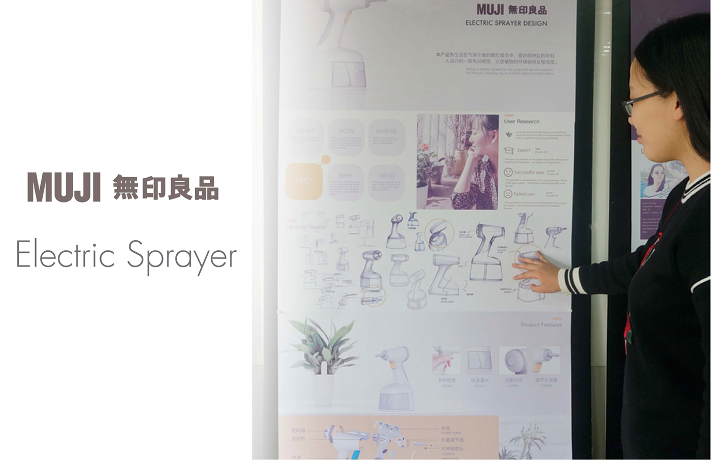 Electric，Sprayer，Chinese designer，yilei cai，MUJI，