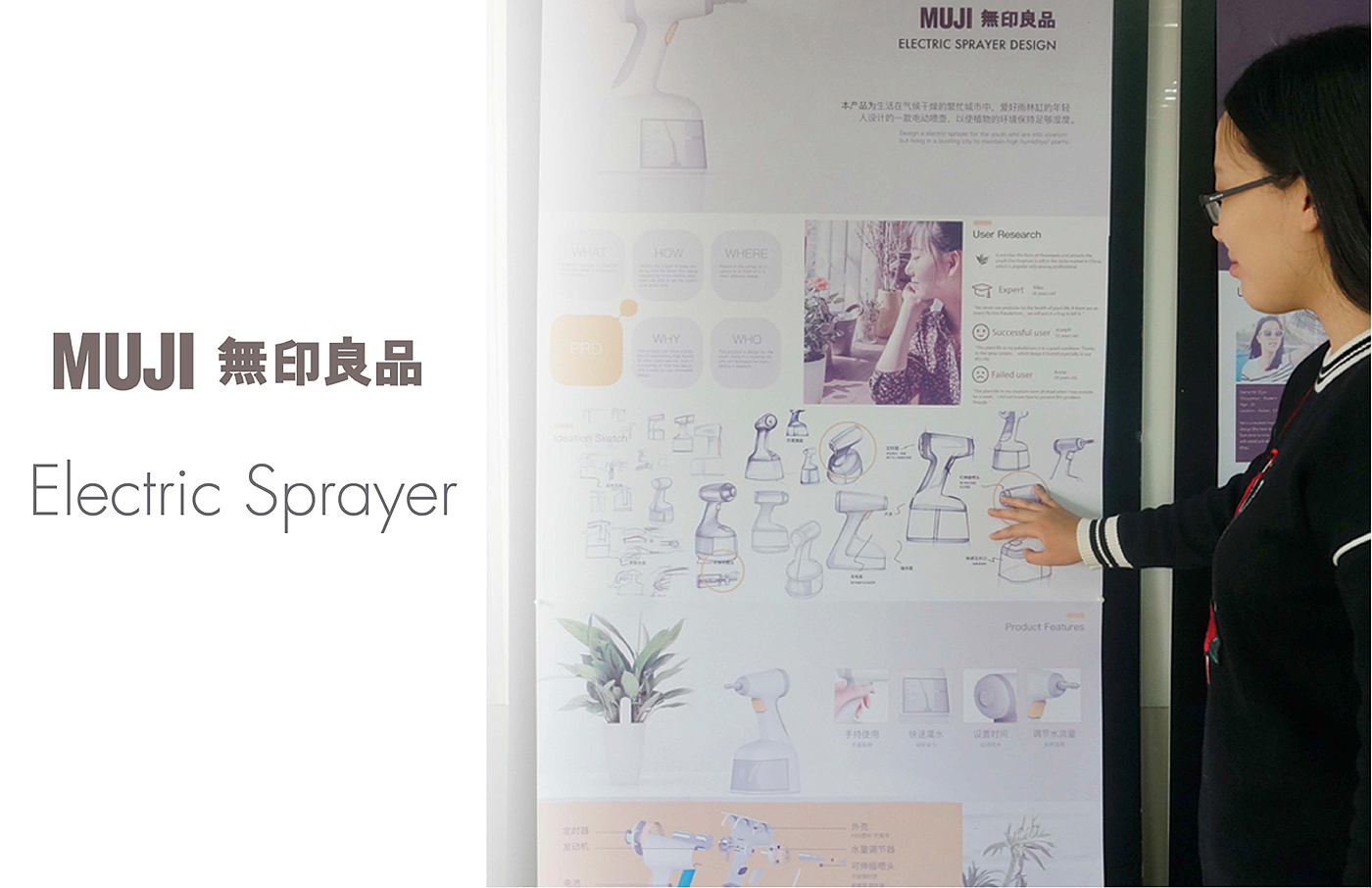 Electric，Sprayer，Chinese designer，yilei cai，MUJI，