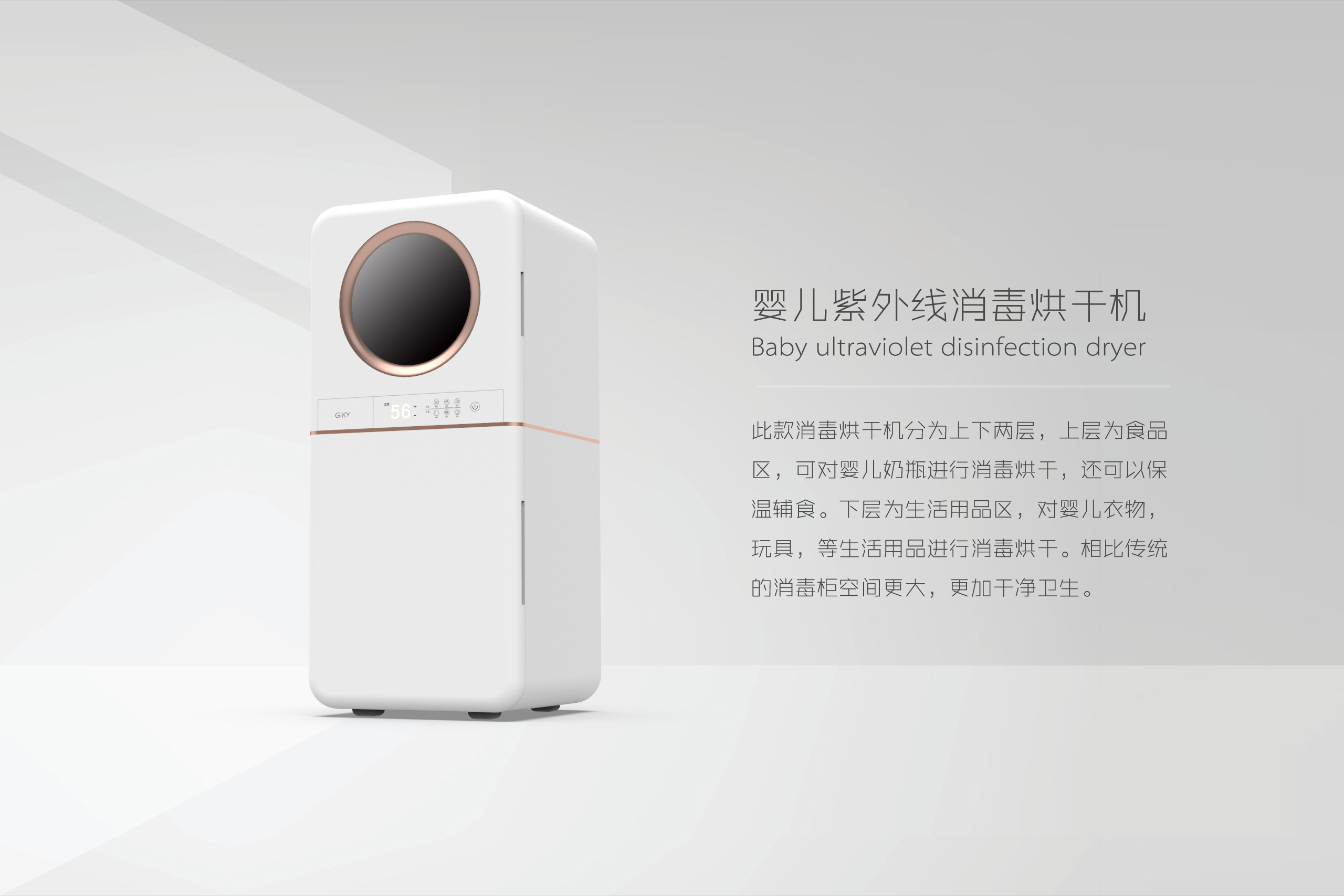 Mother and baby, disinfection cabinet，