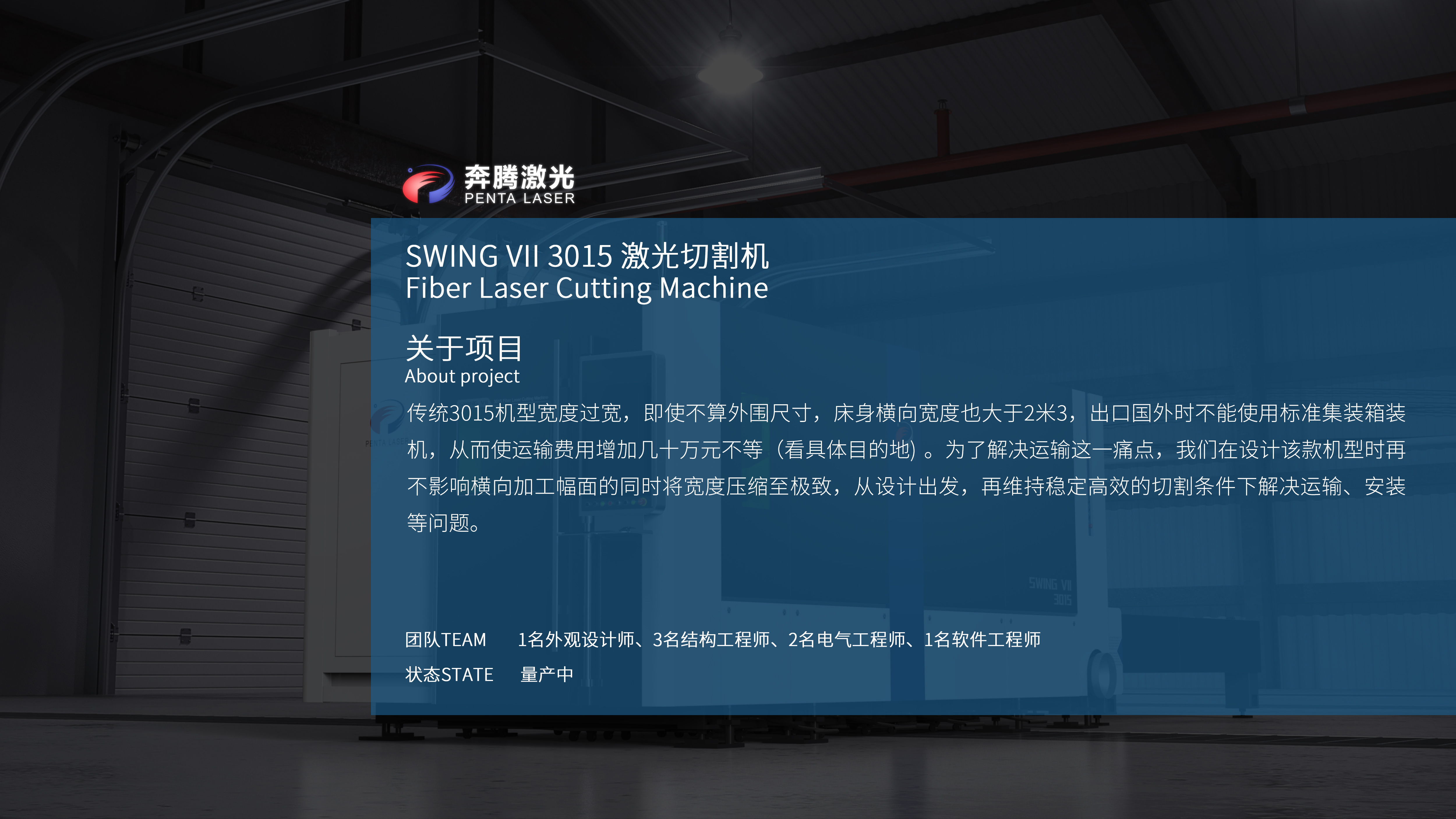 Swing 7 laser cutting machine (for export only)，