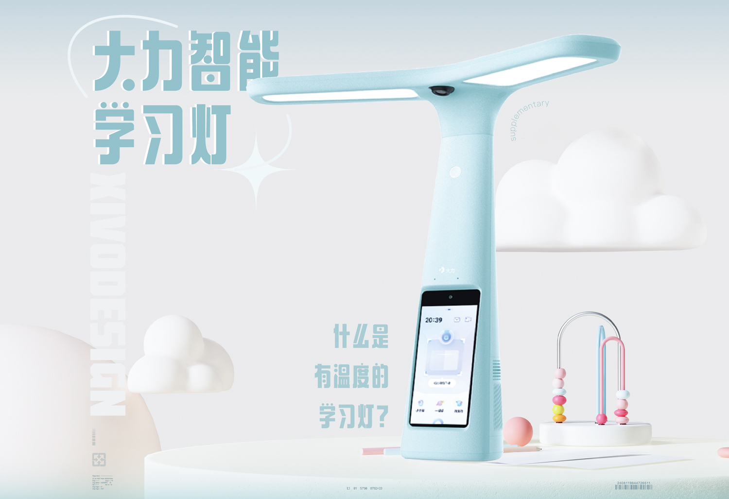 Desk lamp，product design，Intellectualization，Byte runout，Children's education，Appearance design，Morandi，Simplicity，