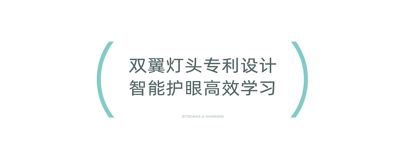 台灯，产品设计，智能化，字节跳动，儿童教育，外观设计，莫兰迪，简约，