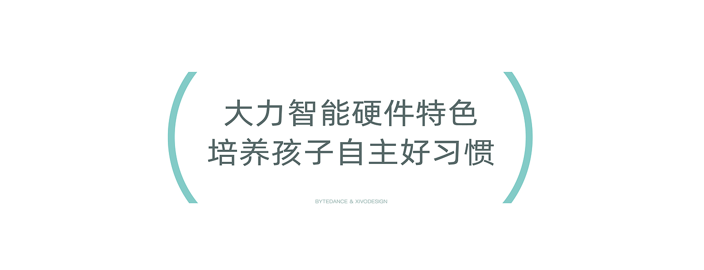 台灯，产品设计，智能化，字节跳动，儿童教育，外观设计，莫兰迪，简约，