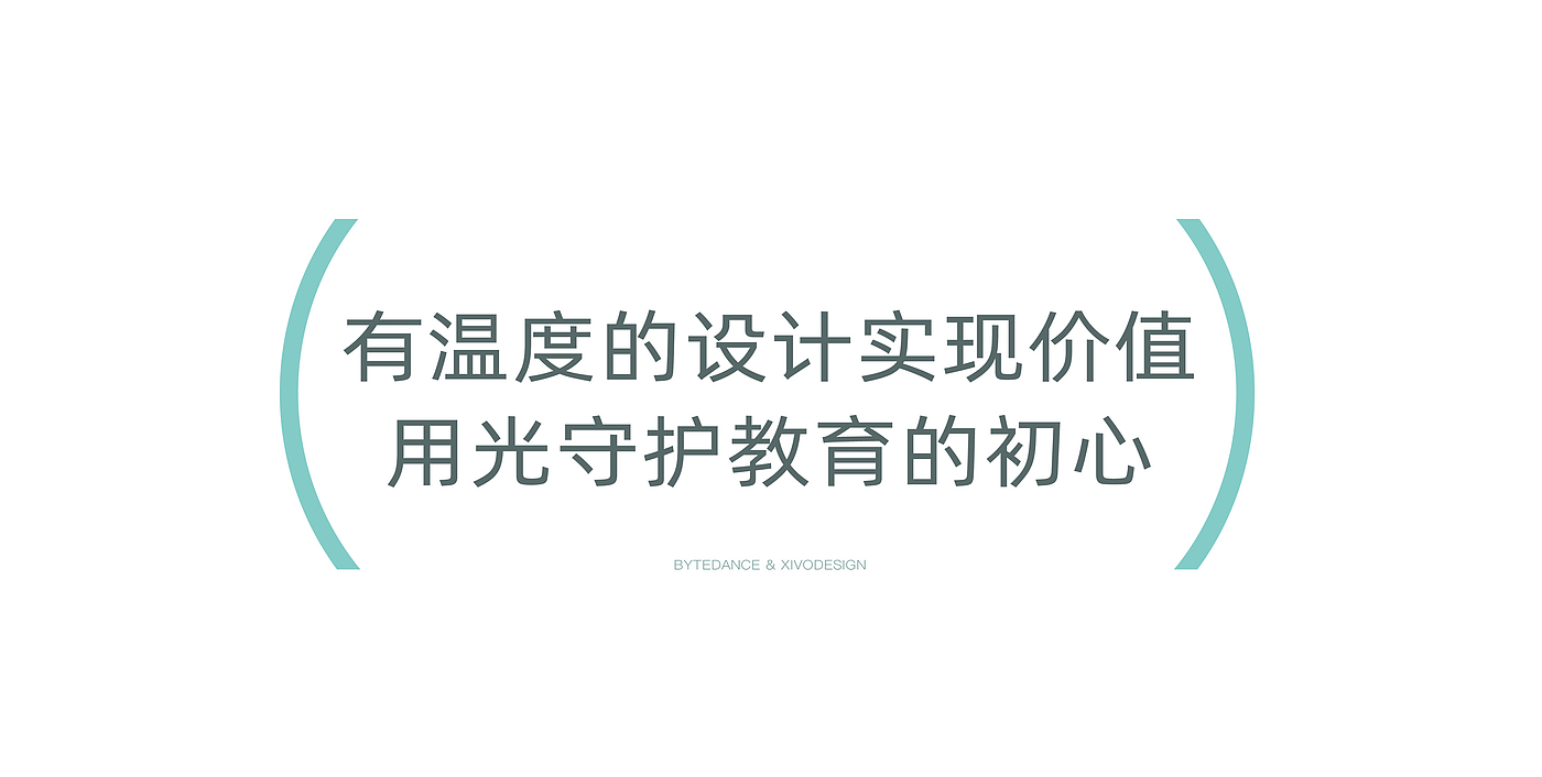 台灯，产品设计，智能化，字节跳动，儿童教育，外观设计，莫兰迪，简约，