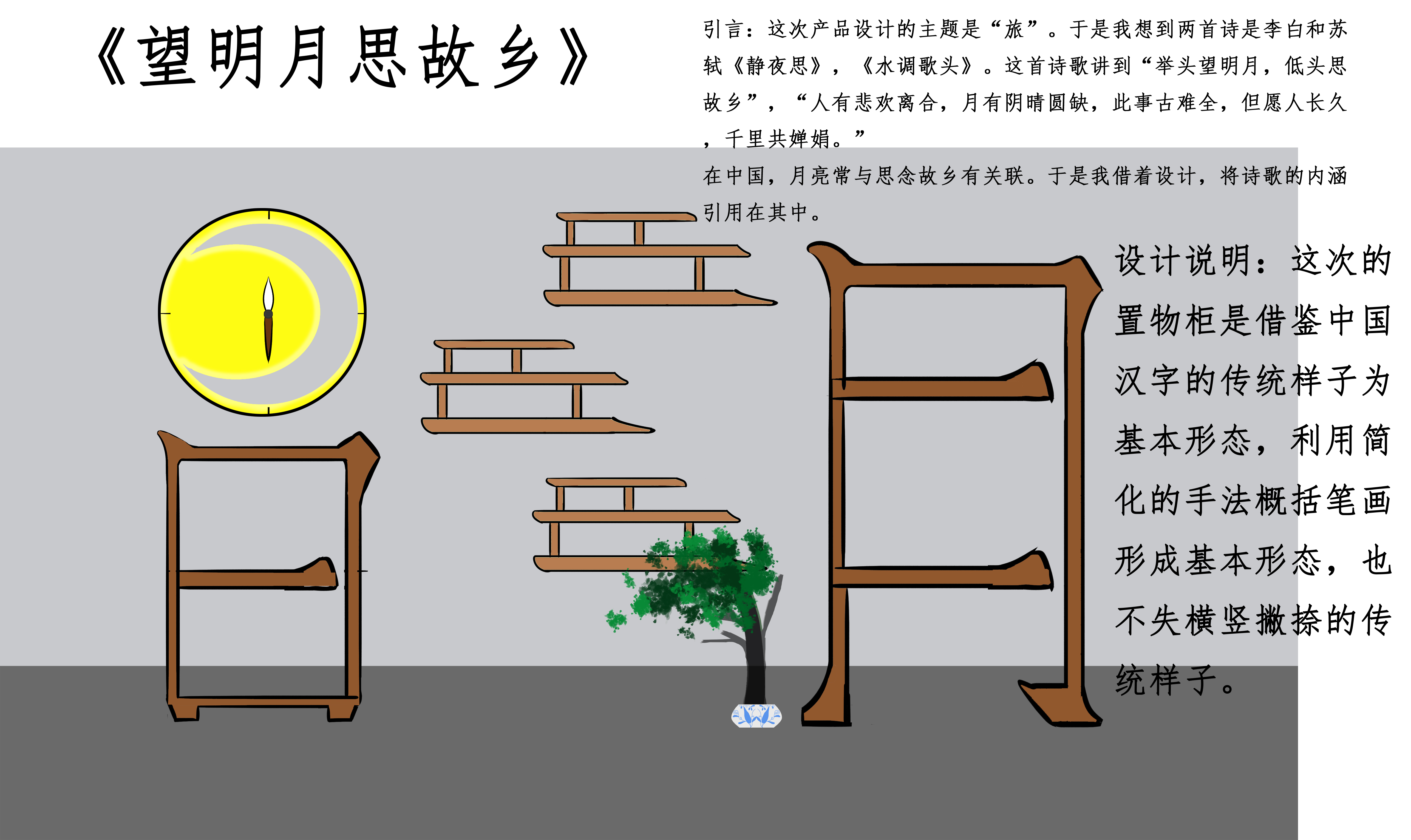 be homesick，Storage rack，Decorative lamp，Practice works，Student works，