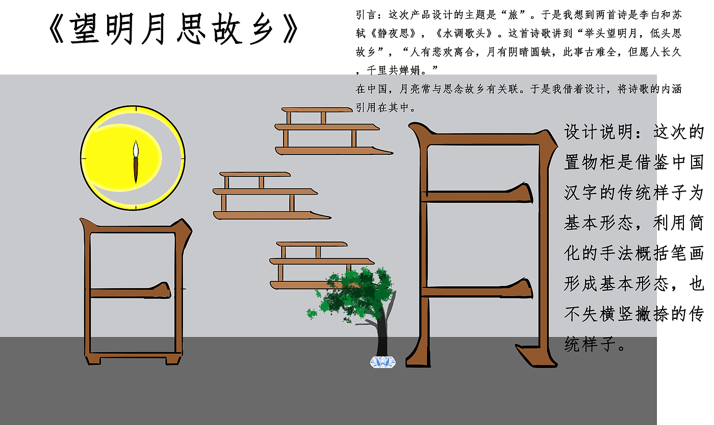 be homesick，Storage rack，Decorative lamp，Practice works，Student works，