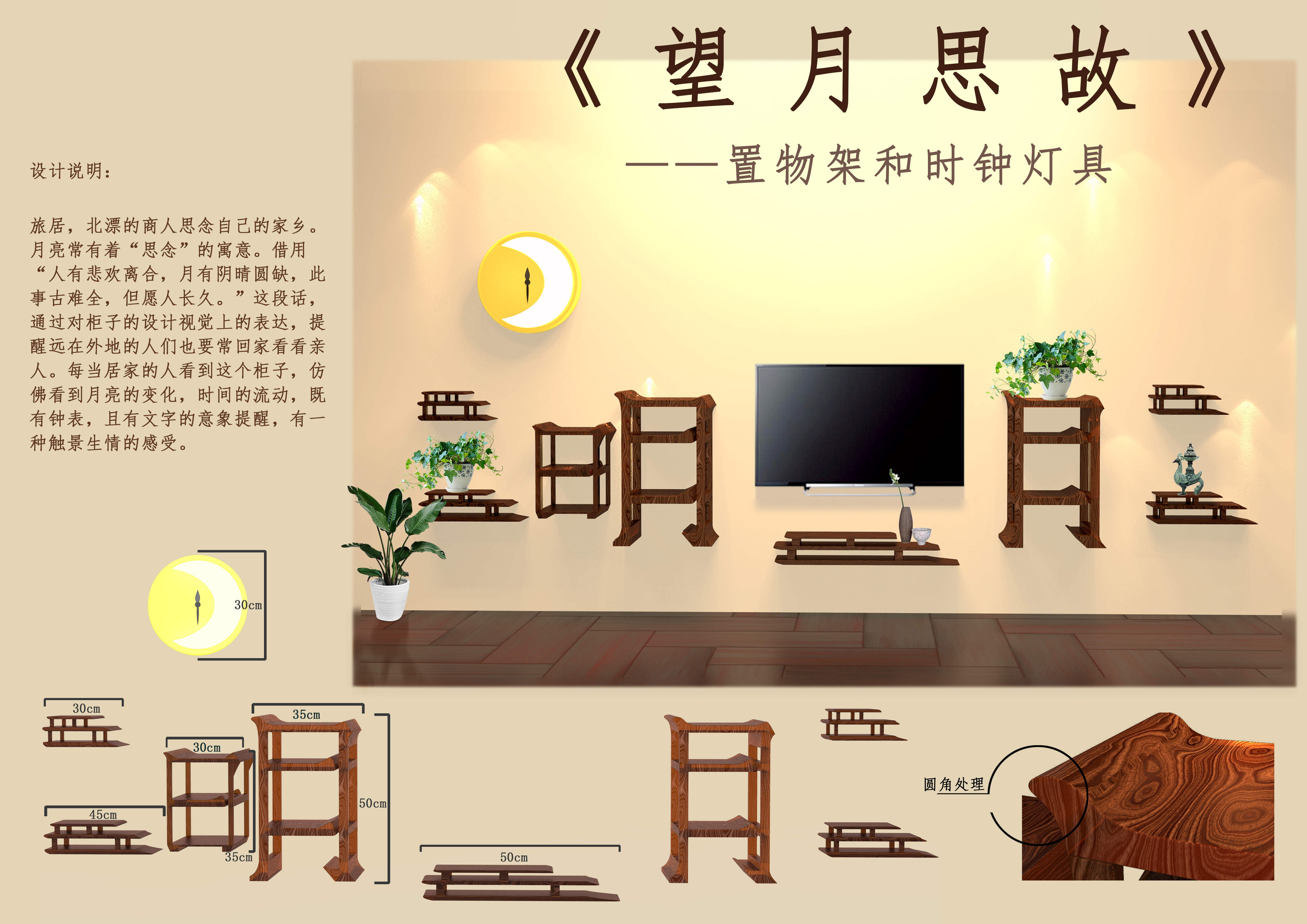 be homesick，Storage rack，Decorative lamp，Practice works，Student works，