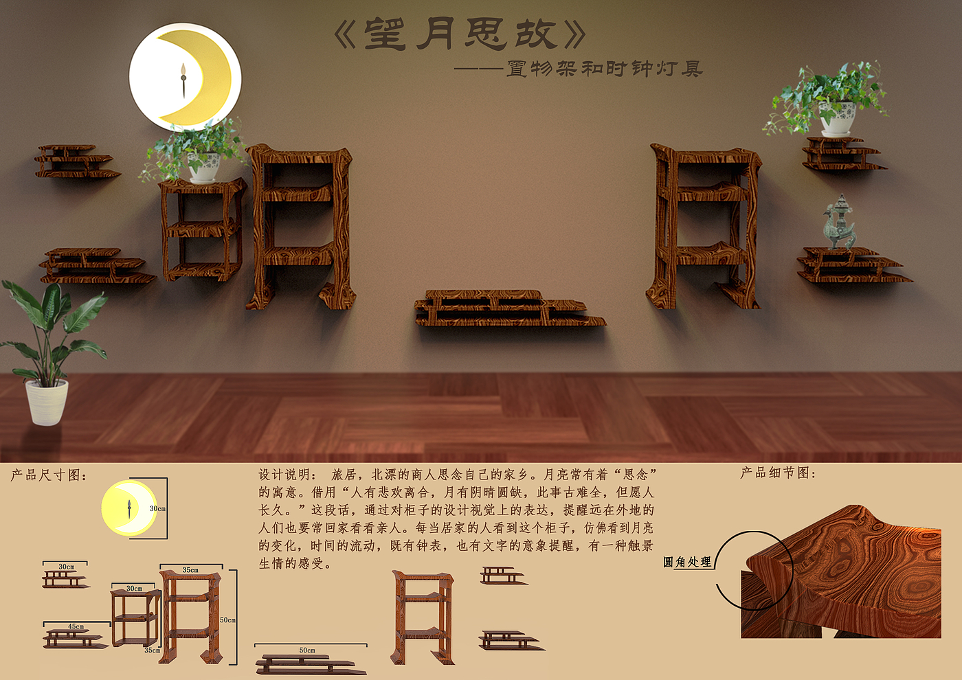 思乡，置物架，装饰灯，练习作品，学生作品，