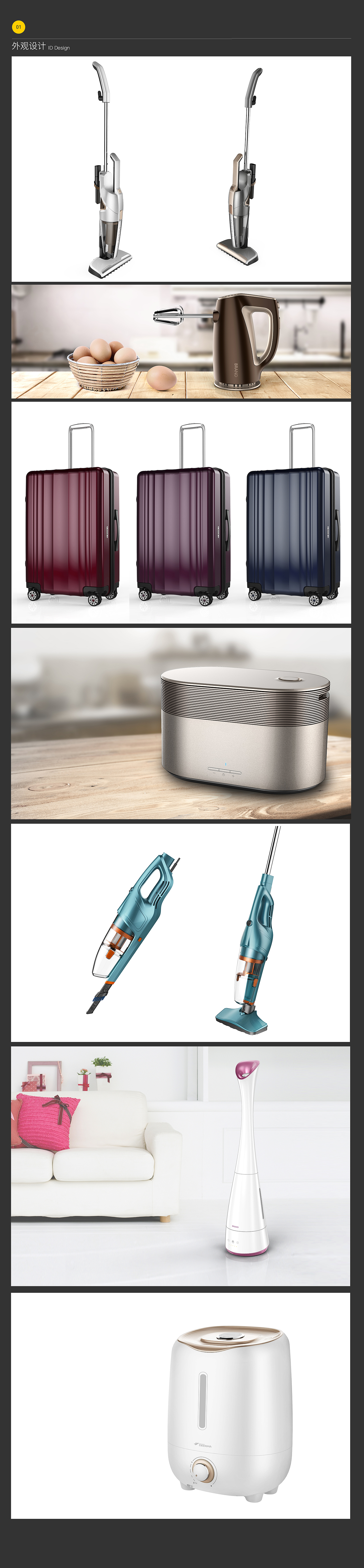 product design，Appearance design，small home appliances，luggage and bags，Vacuum cleaner，