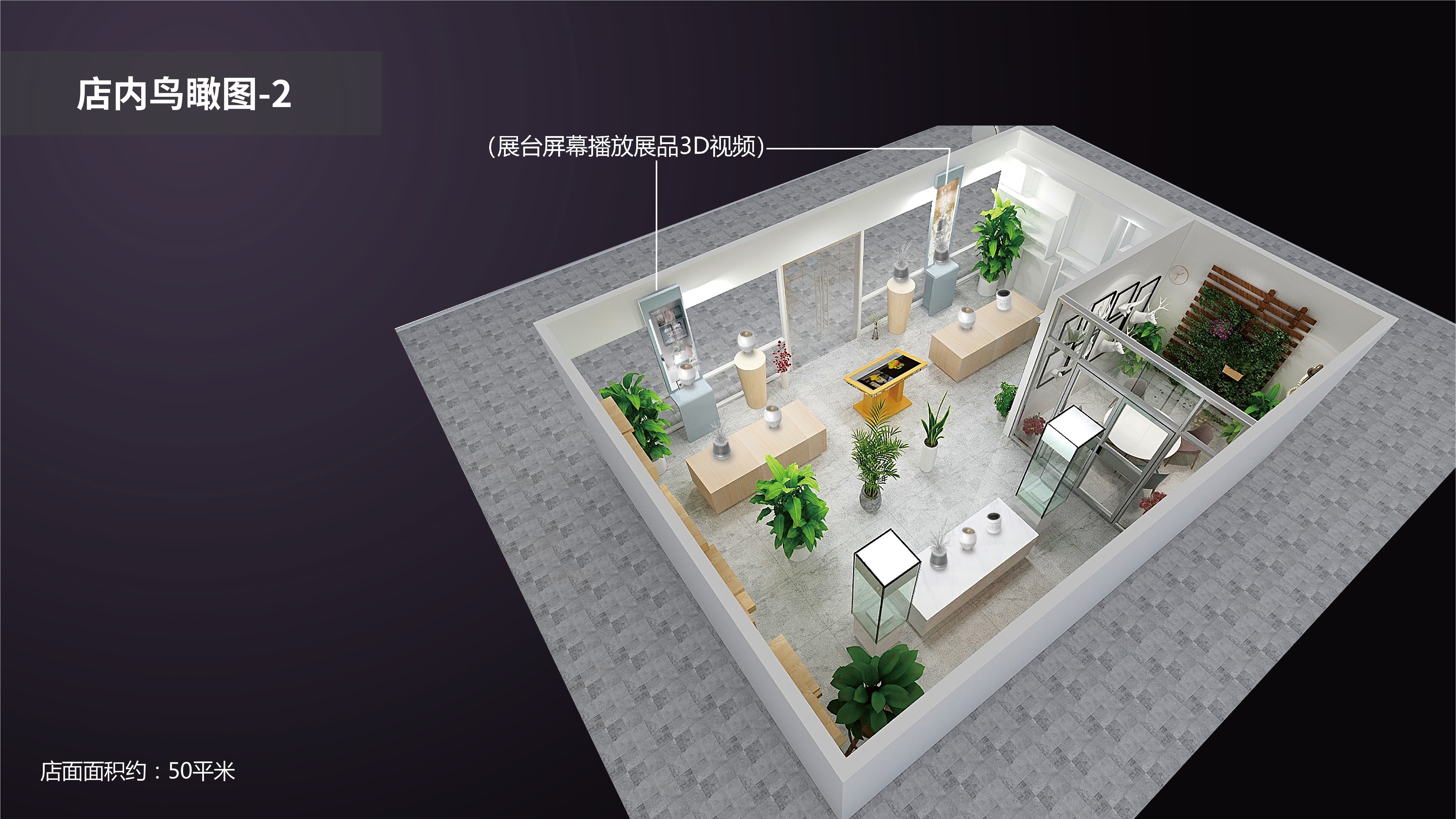 Store planning and design，