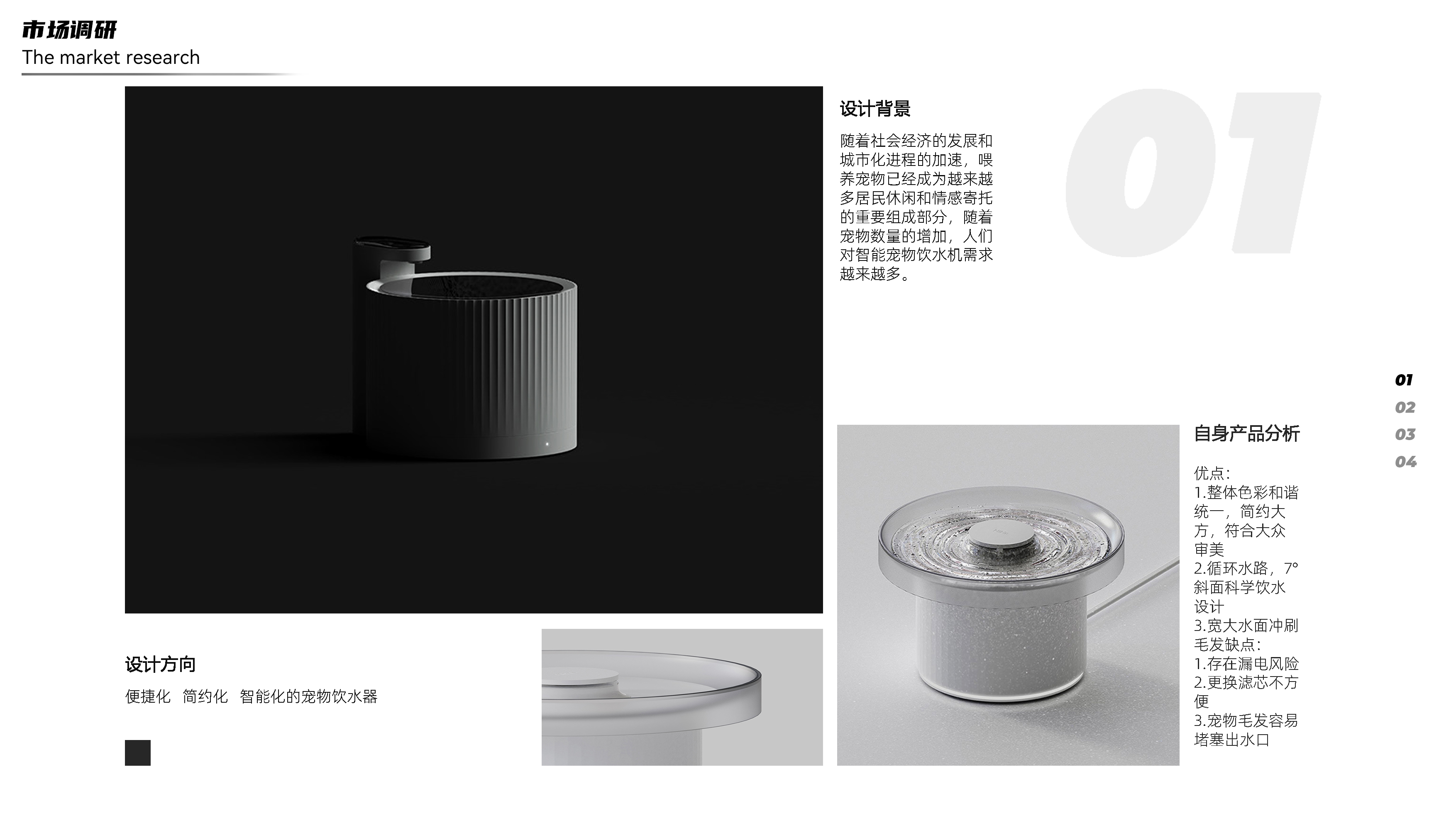 industrial design，Portfolio design，Pet drinking water，