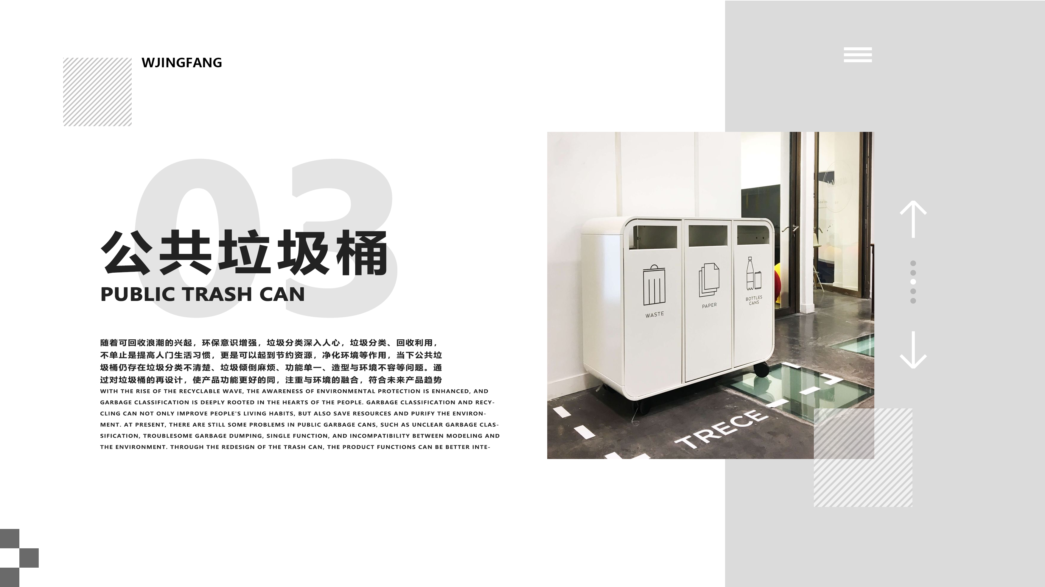 作品集原创设计智能公共垃圾桶
