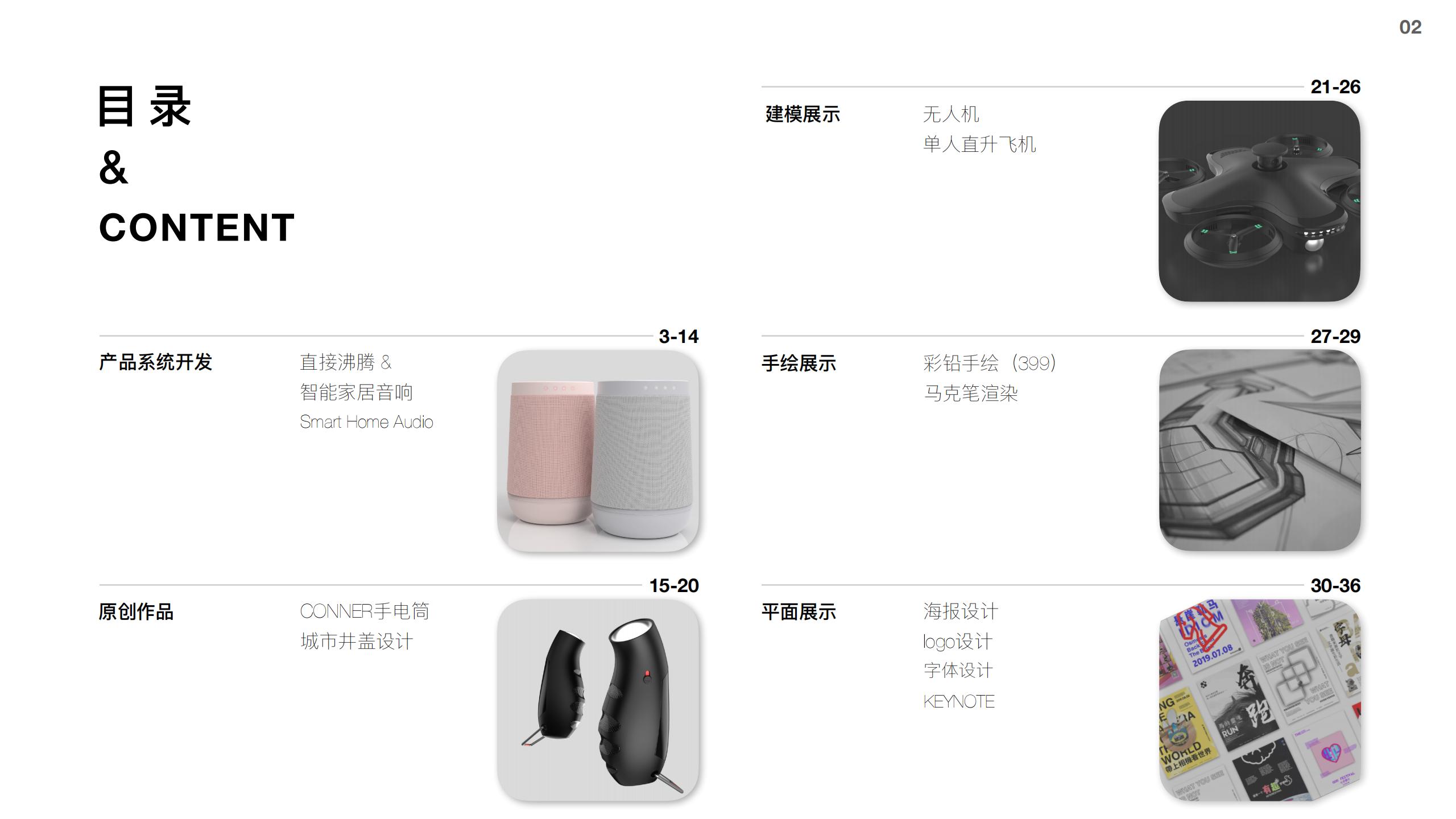 industrial design，product design，sample reels，Graphic Artist Designer，logo，sound，