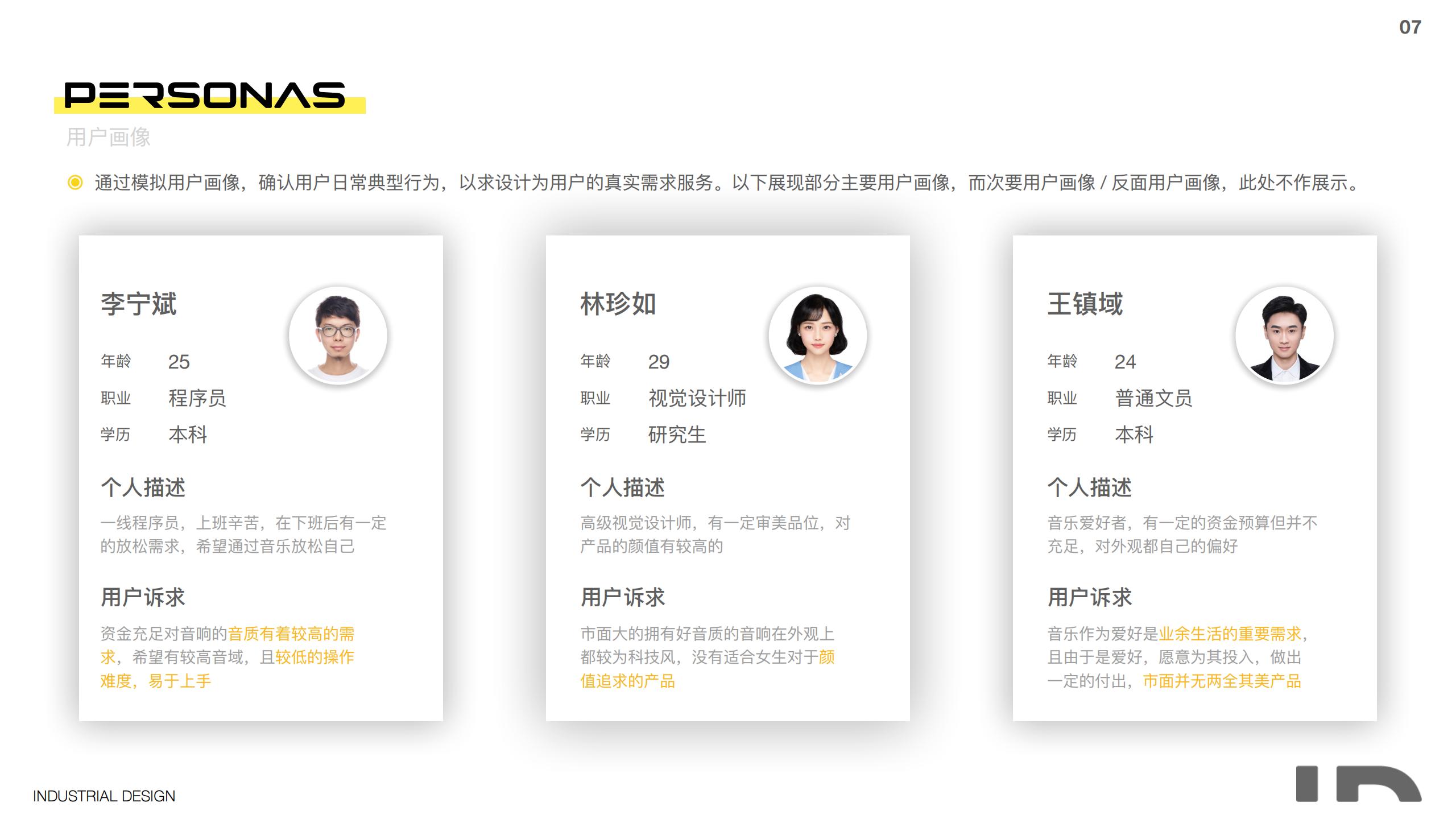 industrial design，product design，sample reels，Graphic Artist Designer，logo，sound，