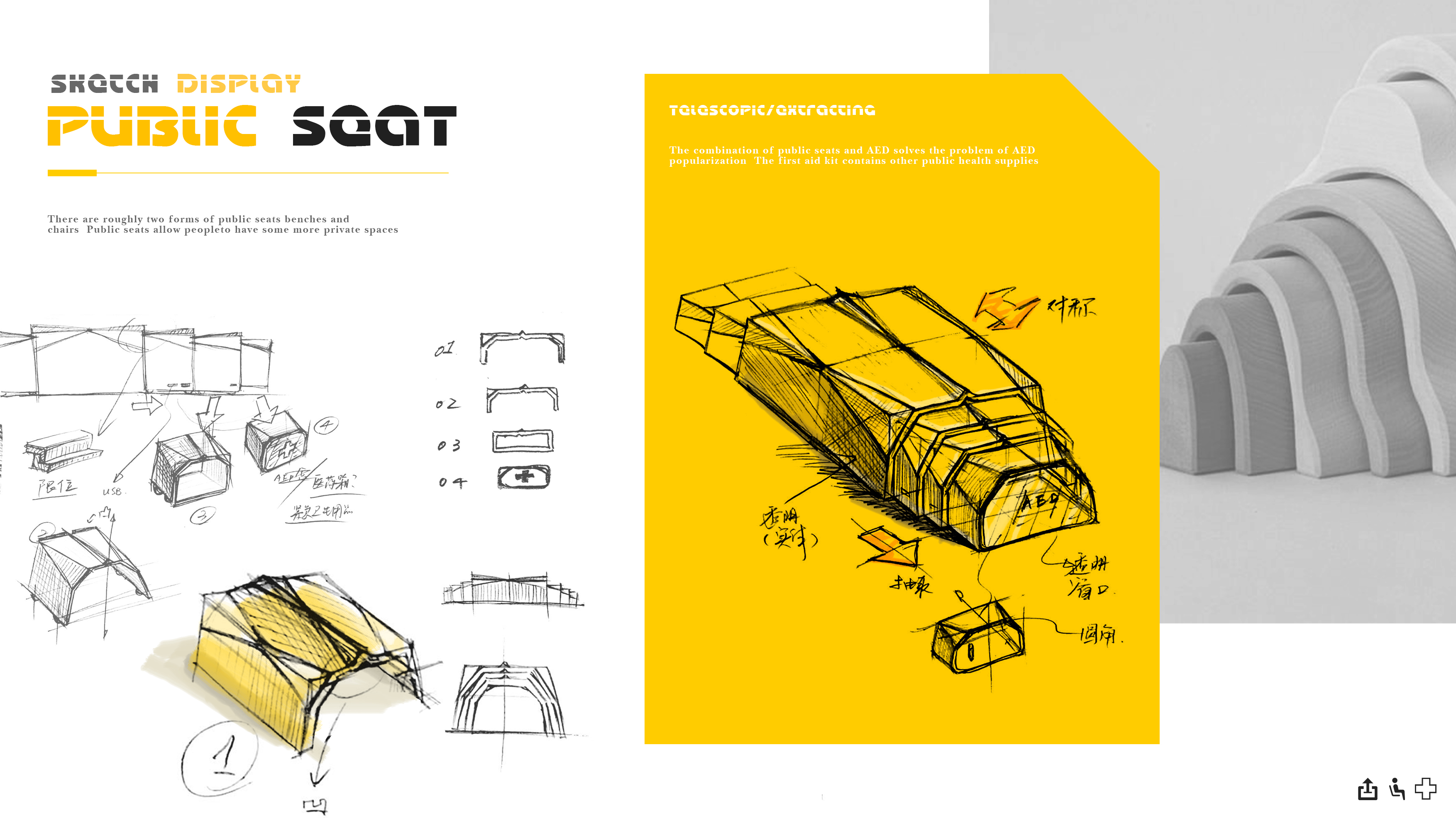 industrial design，Portfolio design，Public seat，