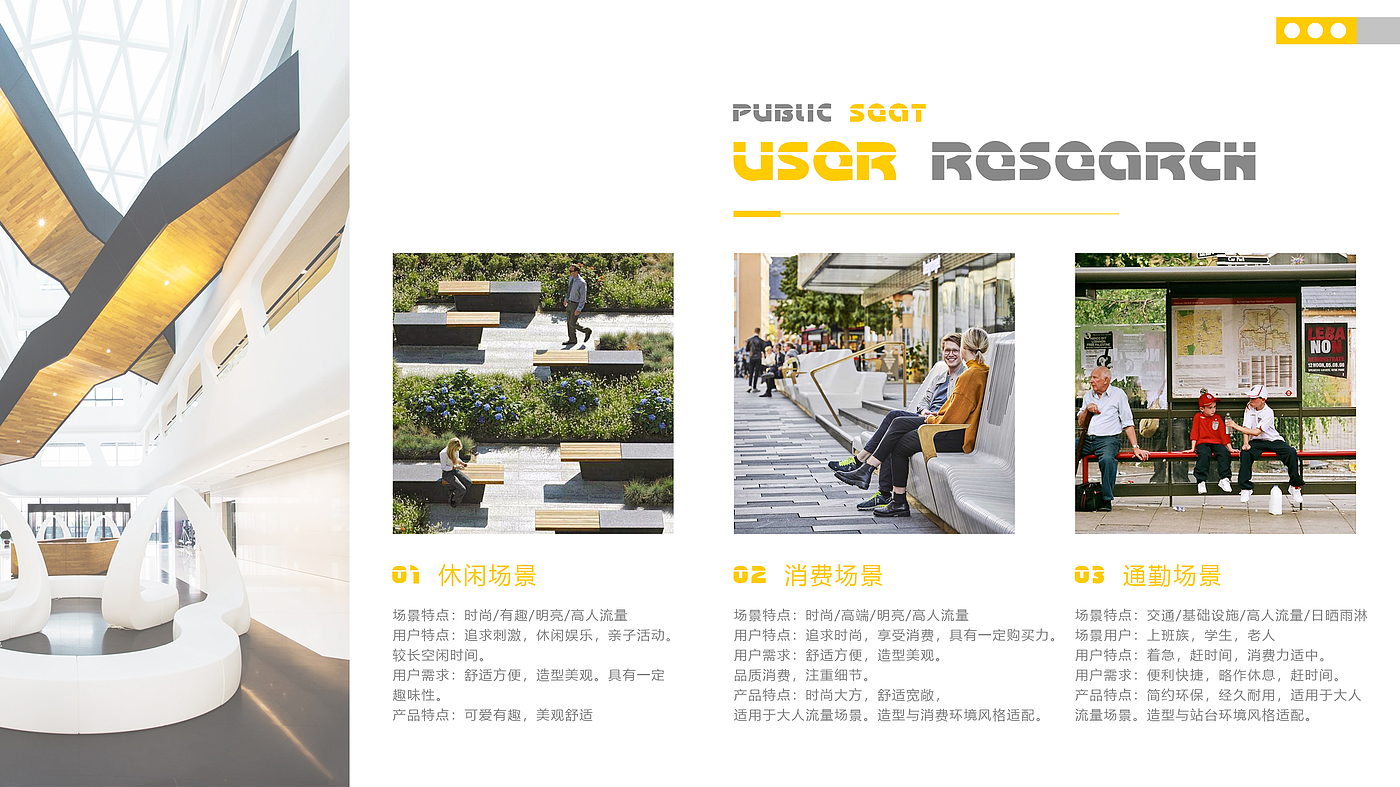 industrial design，Portfolio design，Public seat，