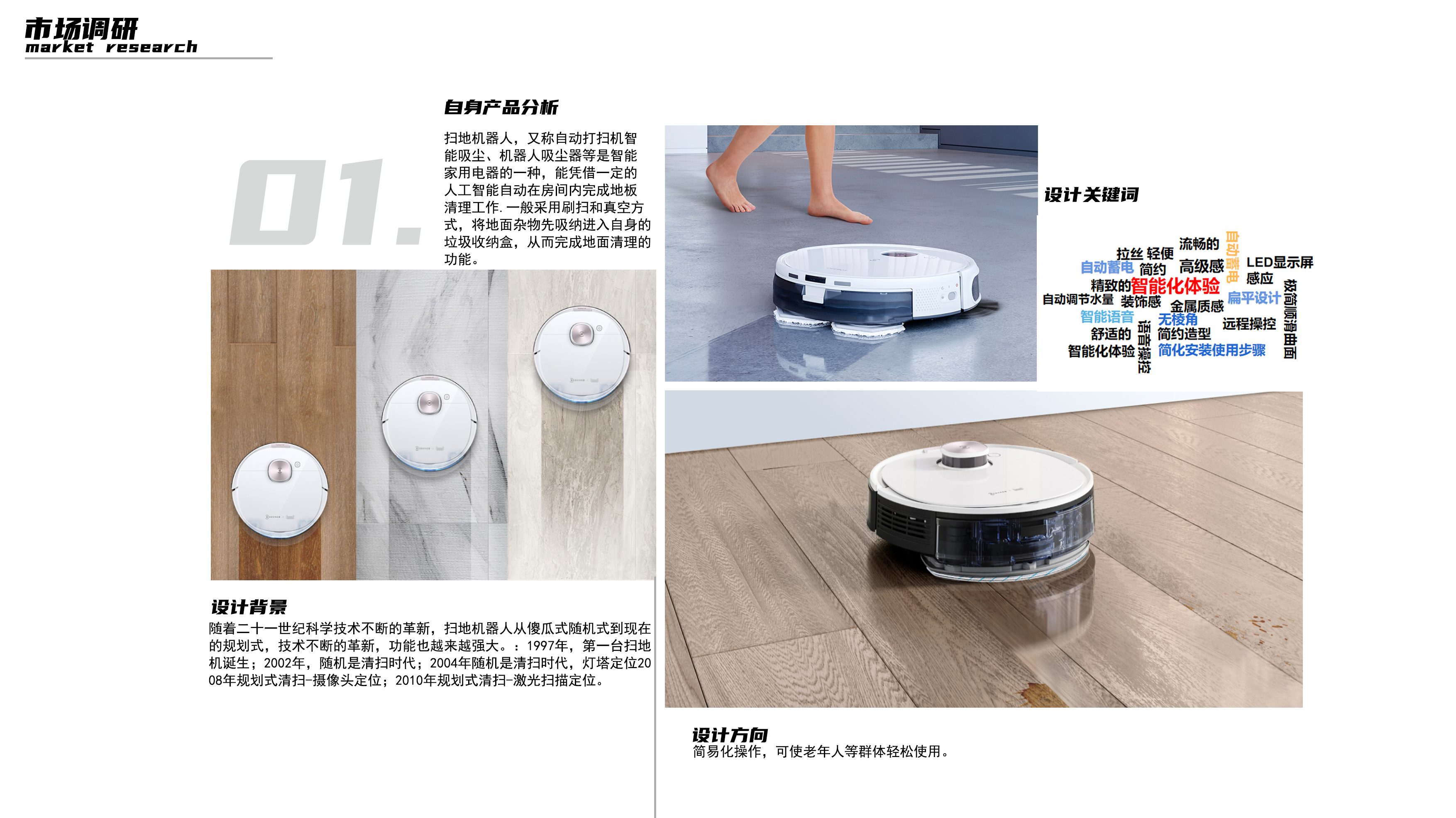 industrial design，Portfolio design，Sweeping robot，