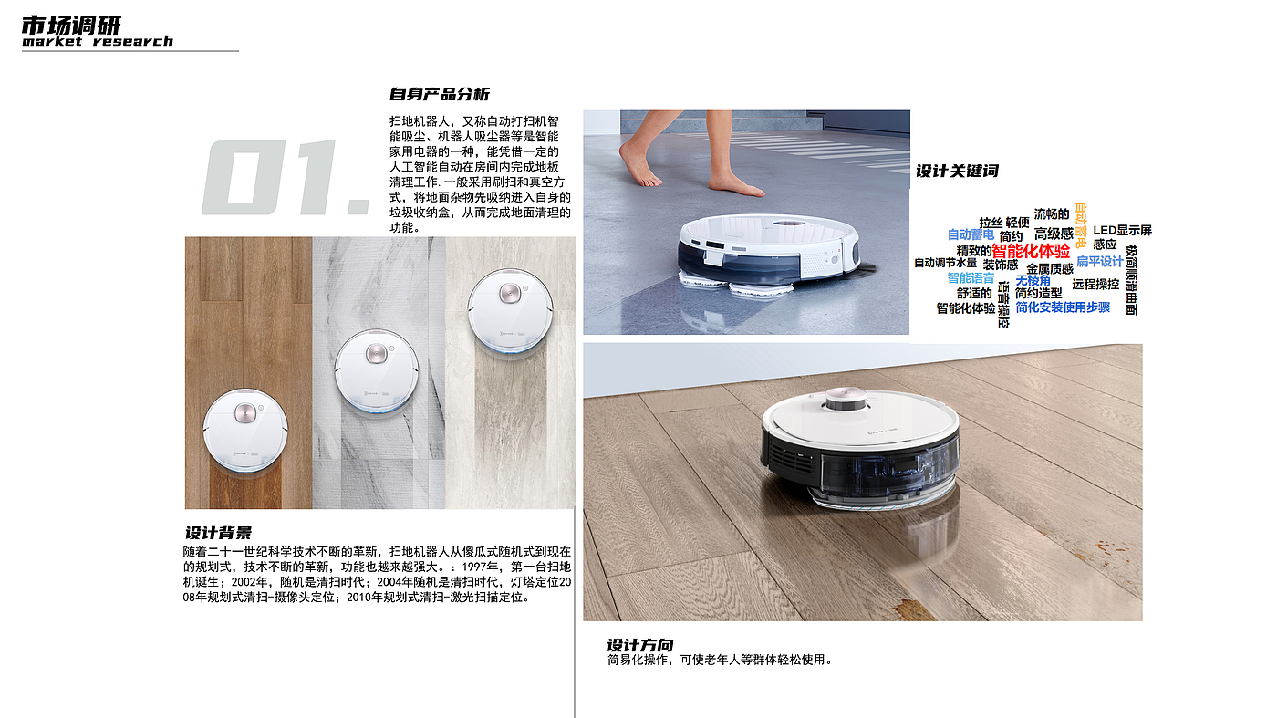 industrial design，Portfolio design，Sweeping robot，