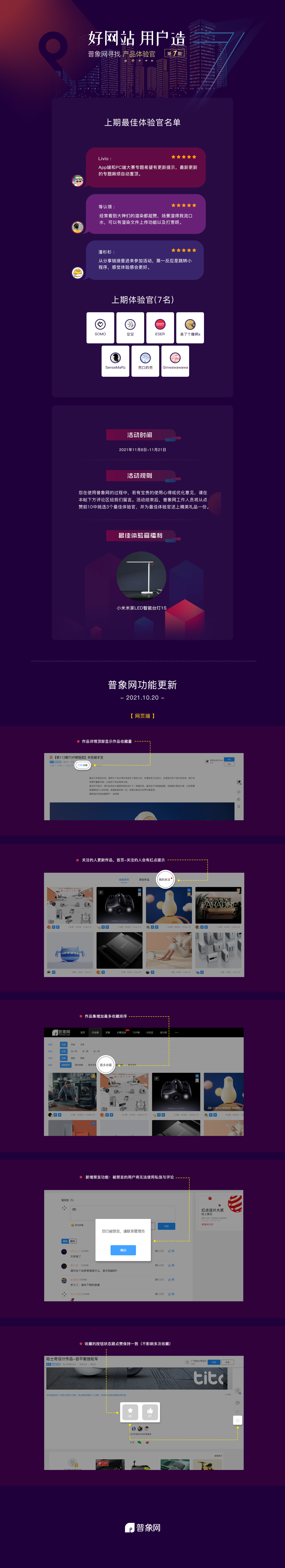 Award winning activities，Issue 7，Product experience Officer，Function update，