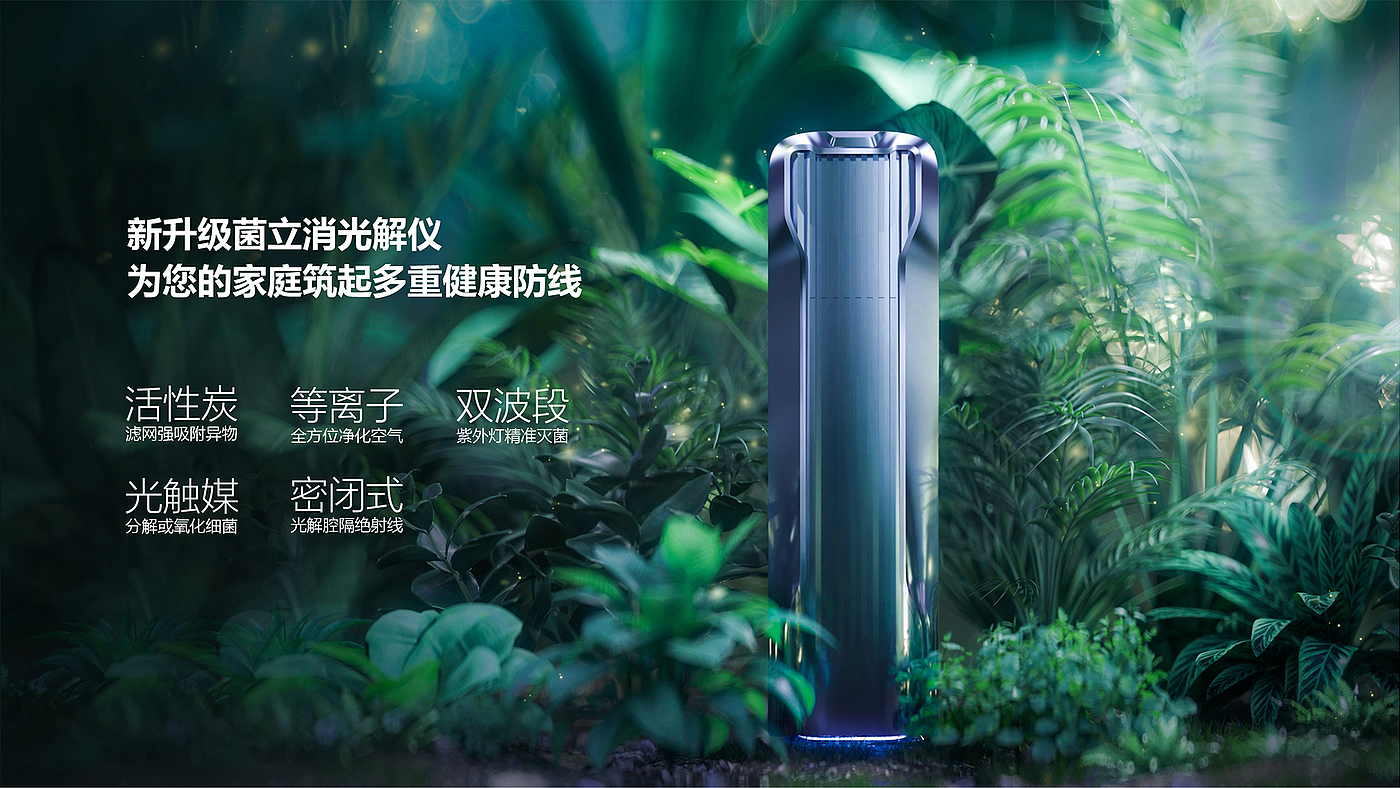 Air purification，sterilization，ultraviolet rays，2021 red dot design concept award，