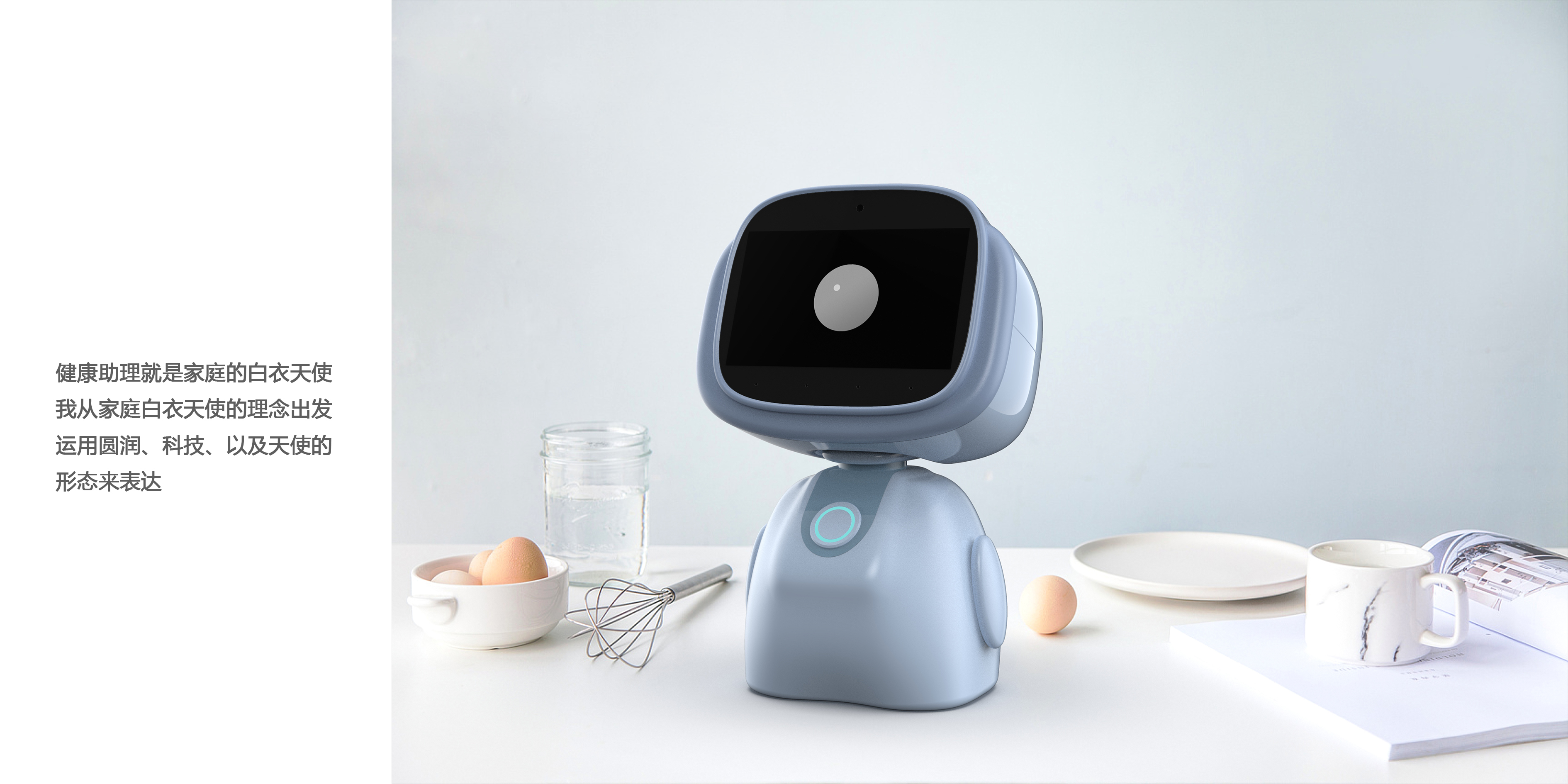 intelligence，healthy，Escort，robot，Digital intelligence，