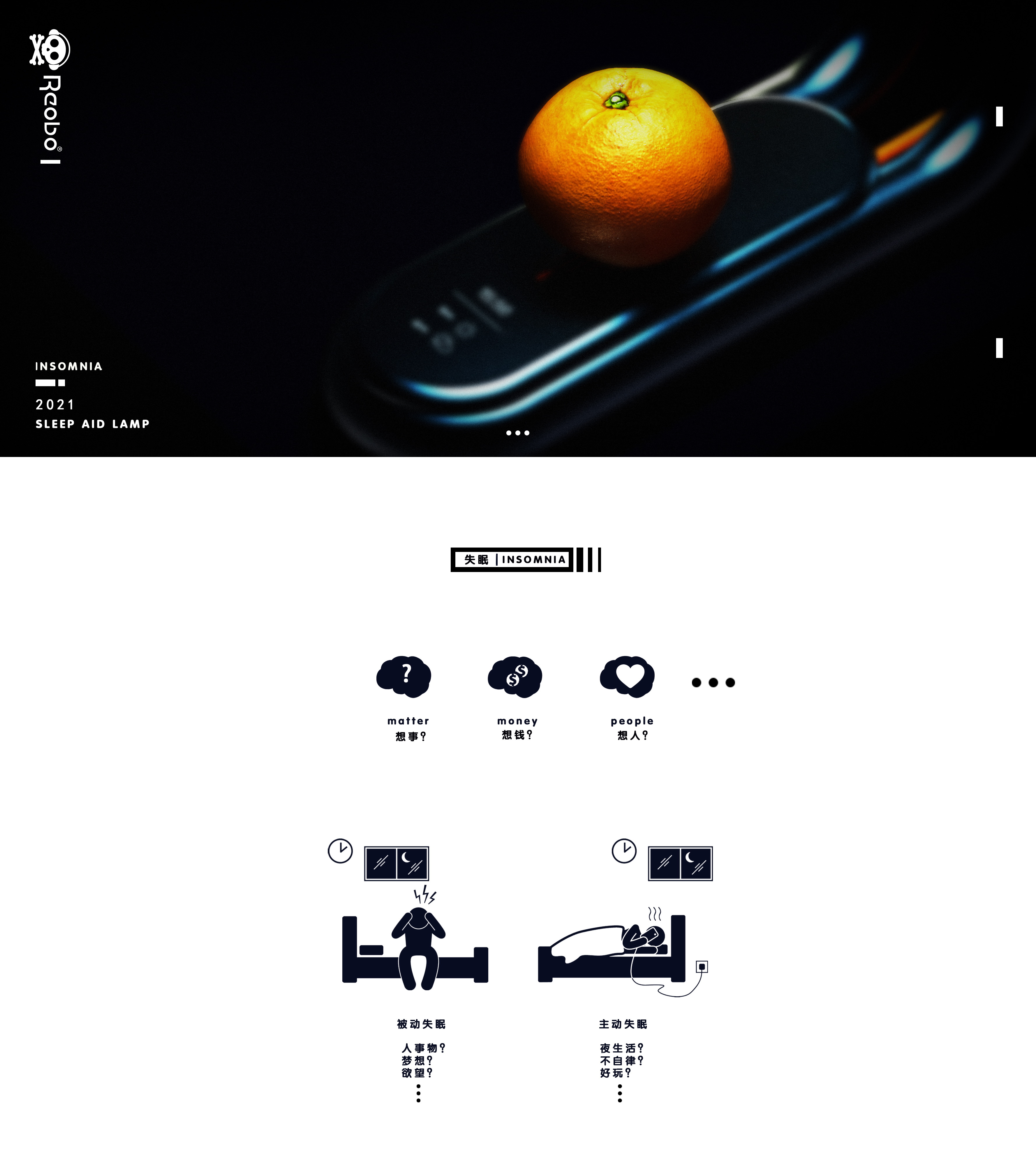 Desk lamp，Help sleep，product design，Black Technology，innovate，Intellectualization，hommization，Household appliances，