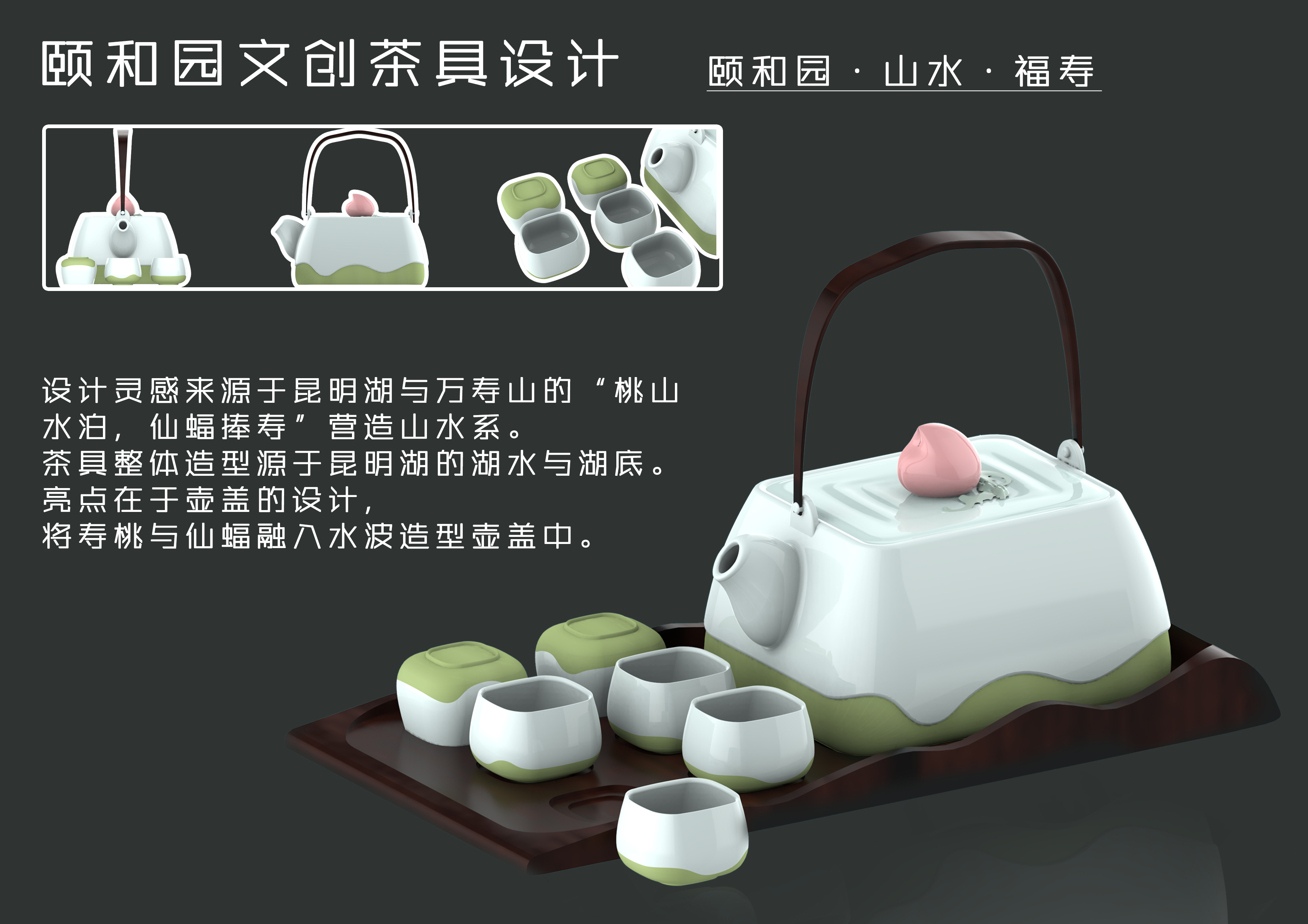 仙蝠捧寿茶具设计